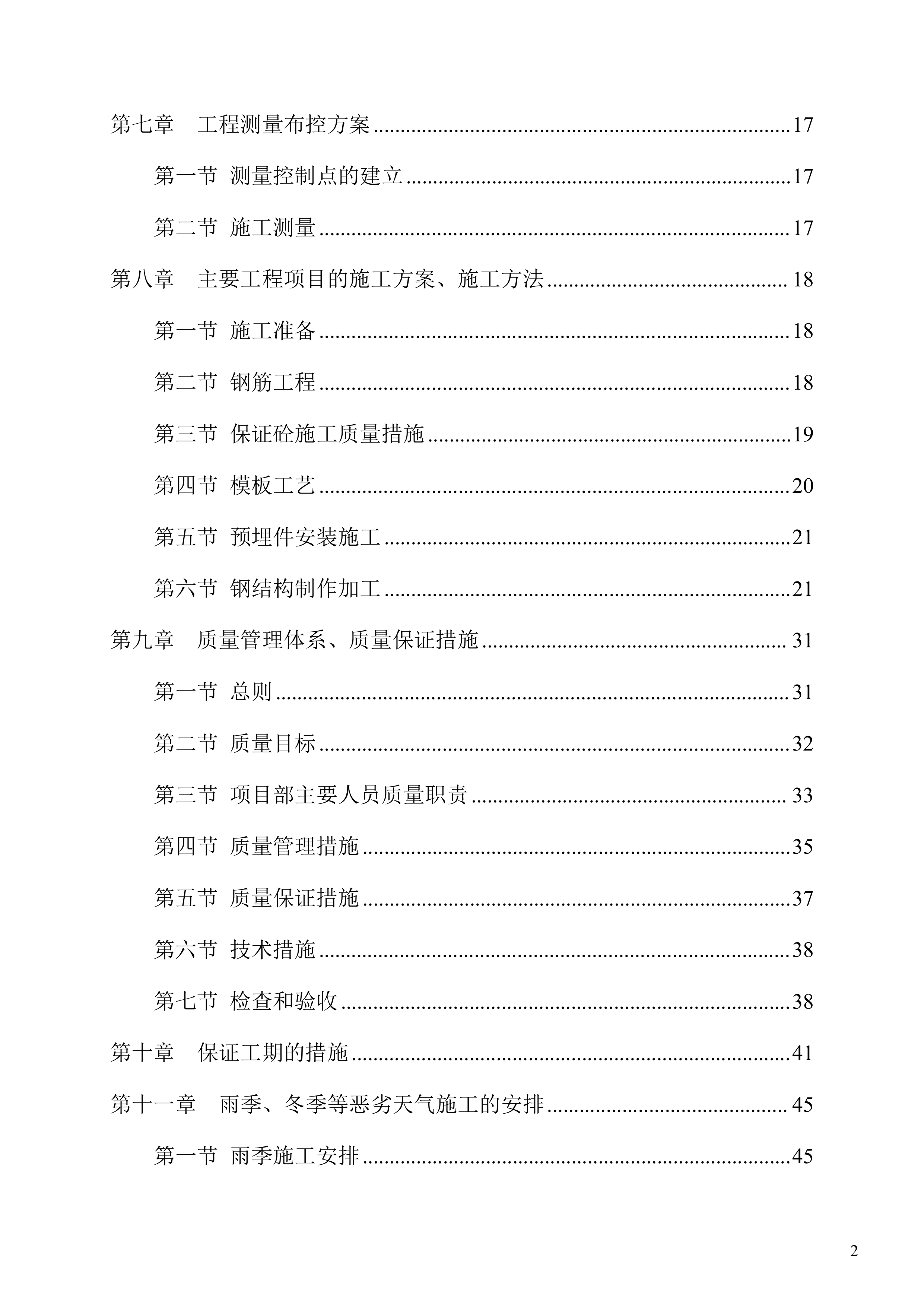 防尘网施工项目方案（56页）.docx 第2页