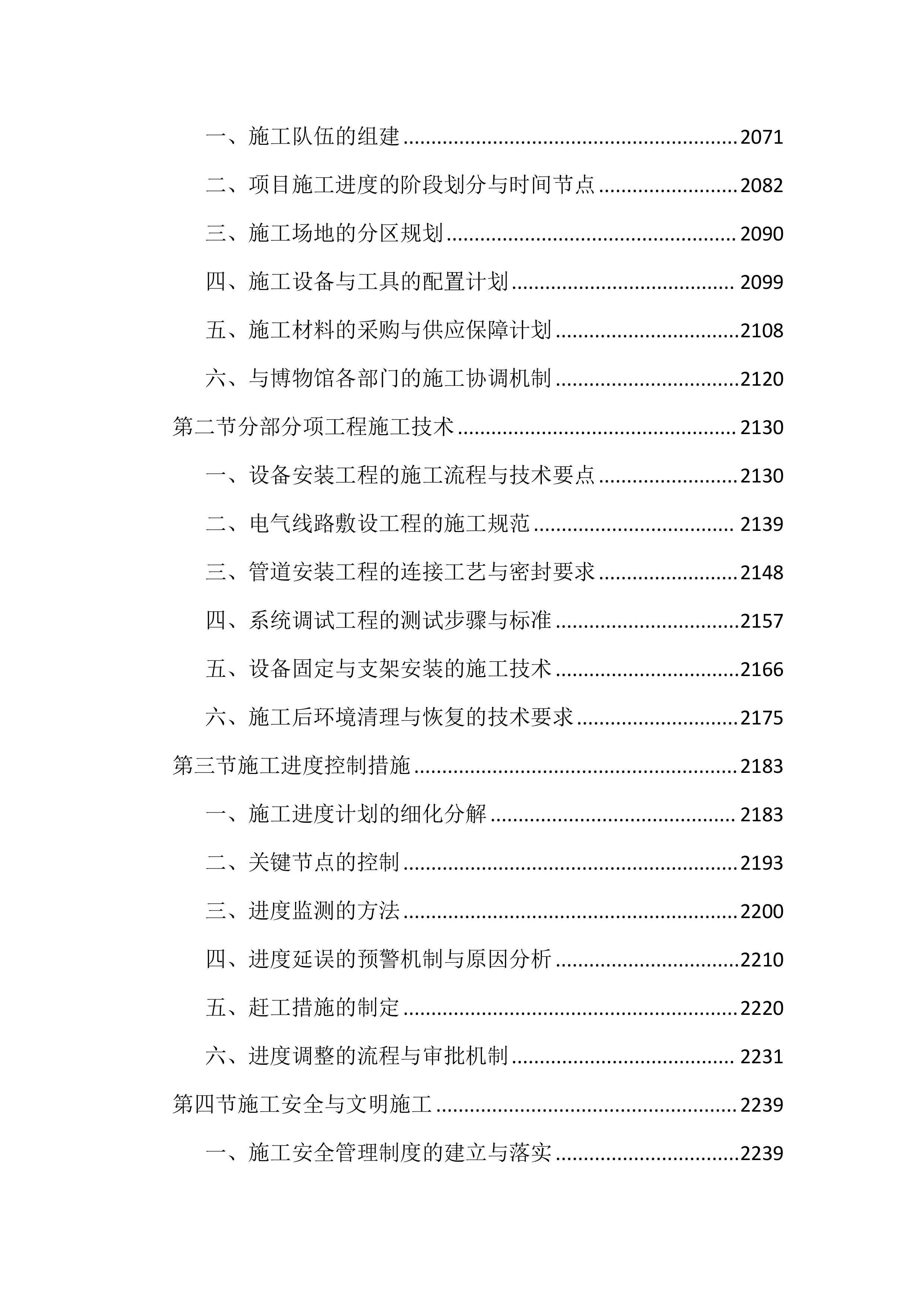 博物馆馆藏文物预防性保护投标文件（3717页）.docx 第13页