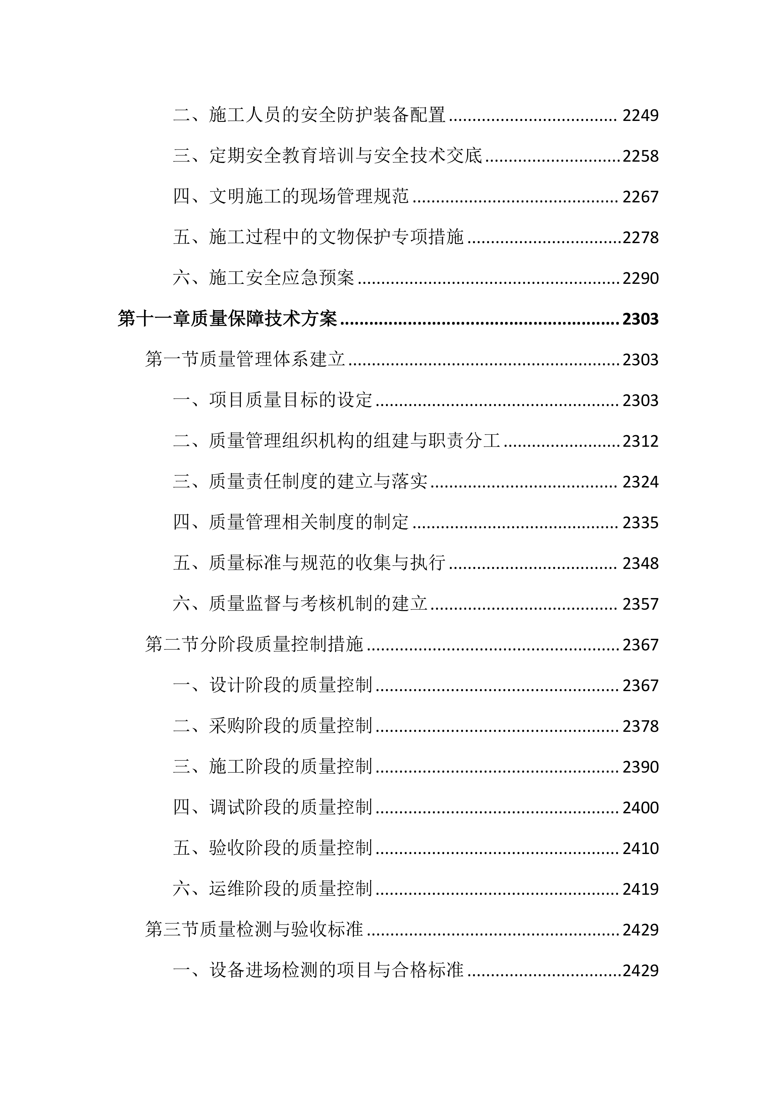 博物馆馆藏文物预防性保护投标文件（3717页）.docx 第14页