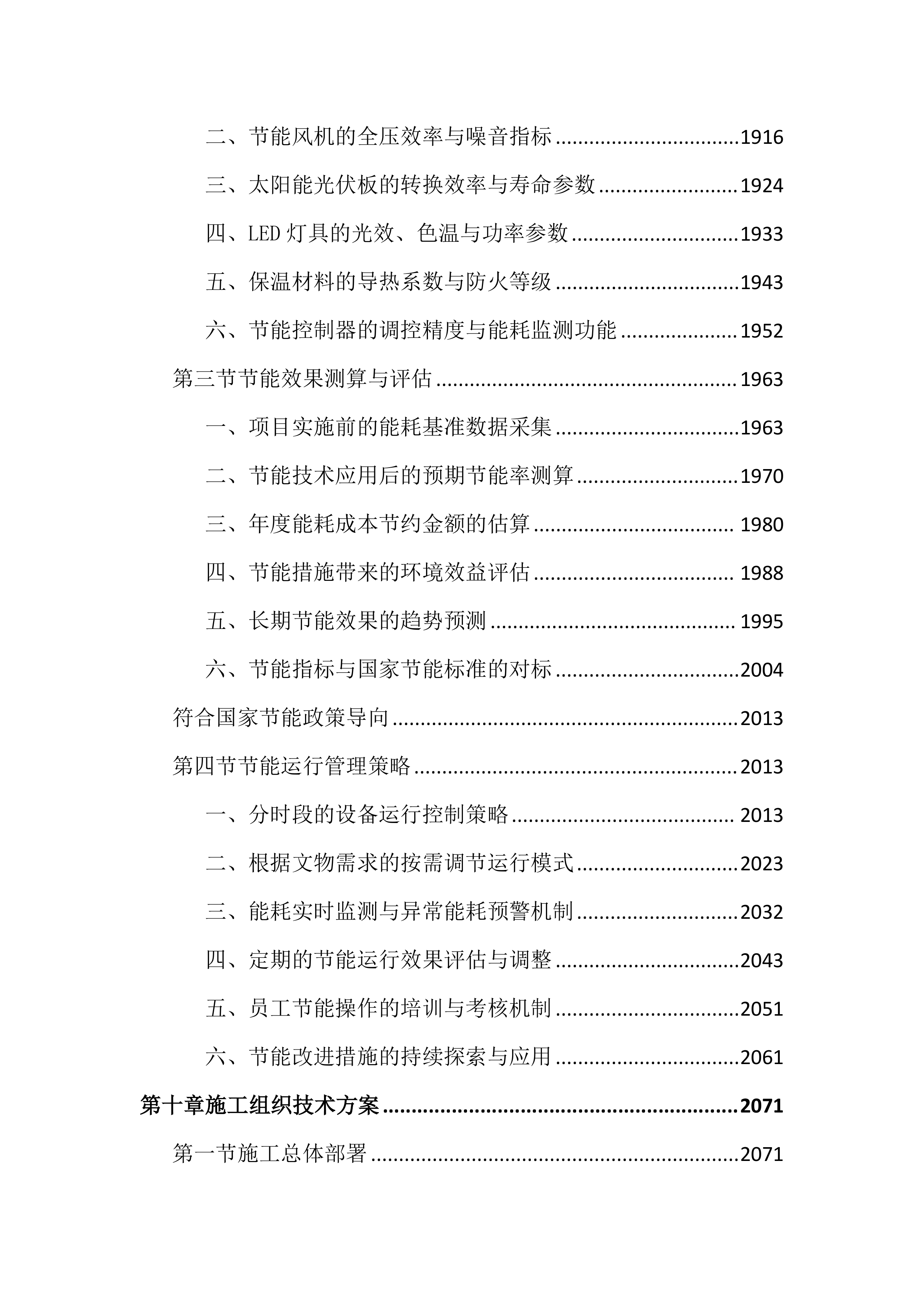 博物馆馆藏文物预防性保护投标文件（3717页）.docx 第12页
