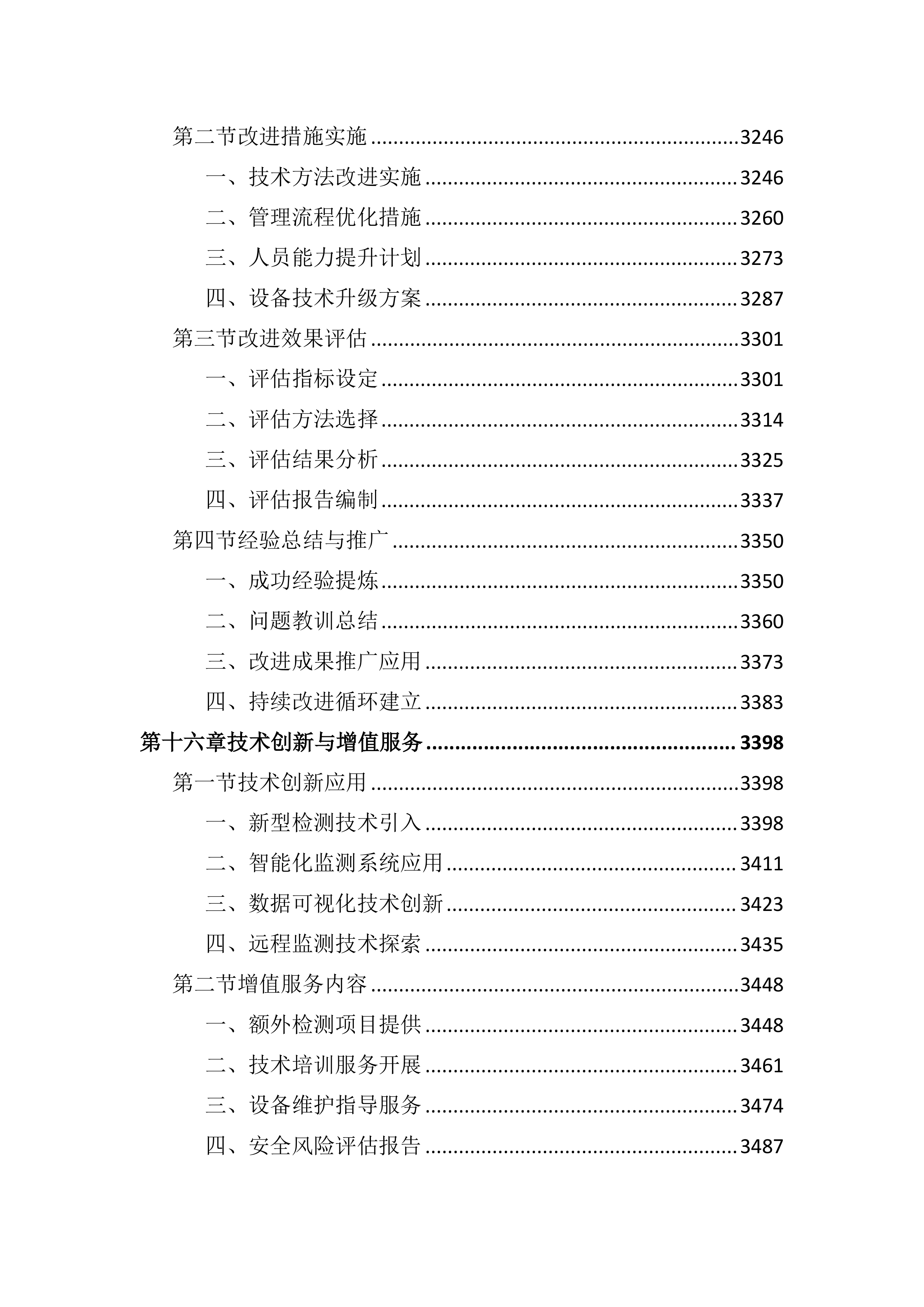 中学新建工程第三方检测监测服务投标文件（3608页）.docx 第14页