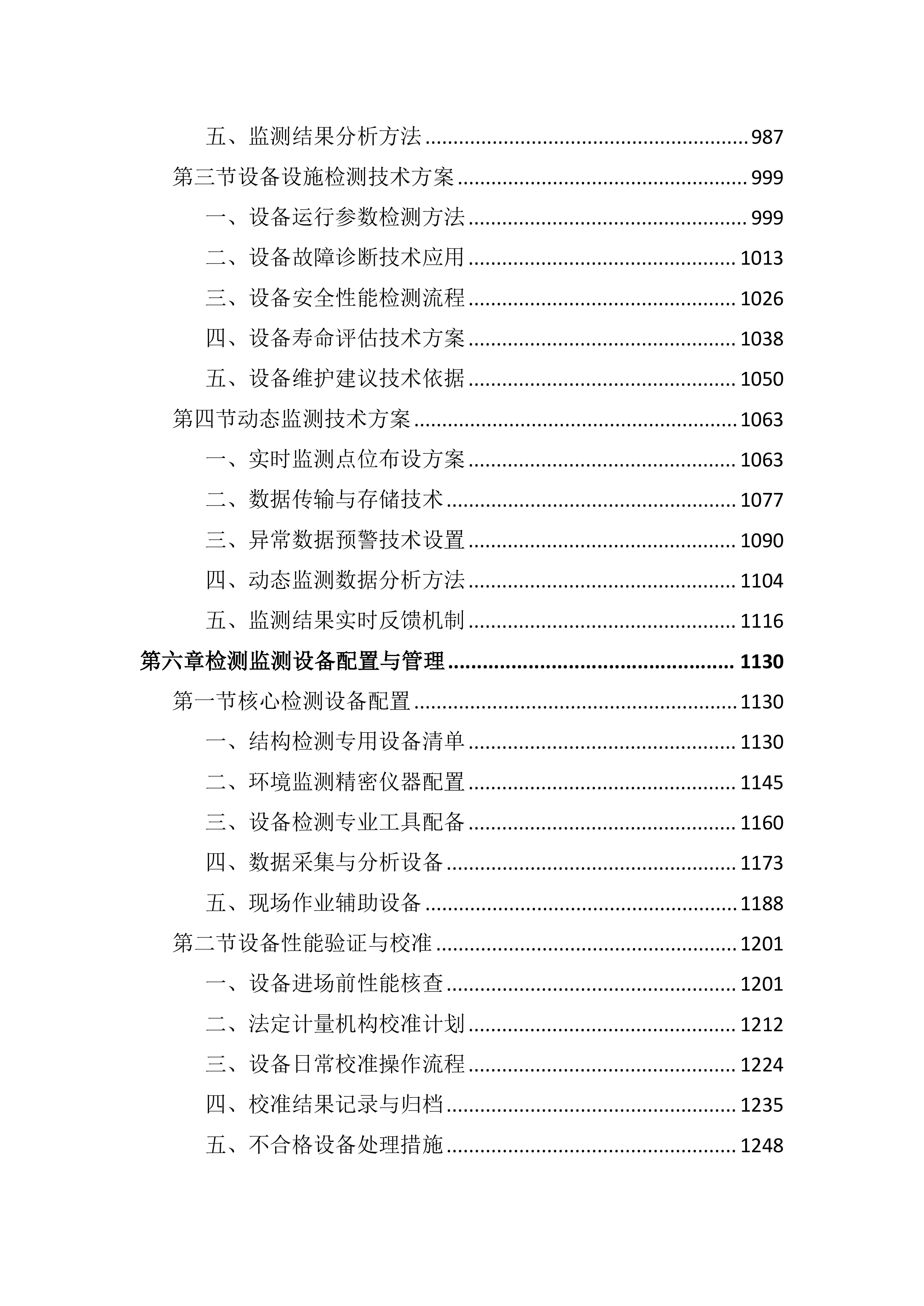 中学新建工程第三方检测监测服务投标文件（3608页）.docx 第5页