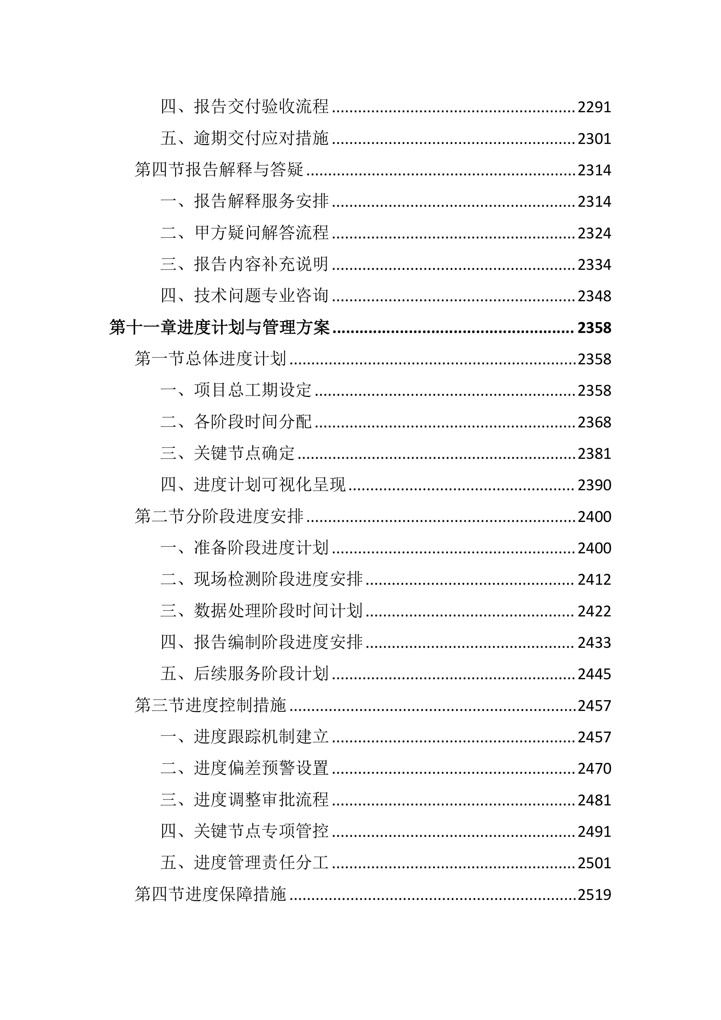 中学新建工程第三方检测监测服务投标文件（3608页）.docx 第10页