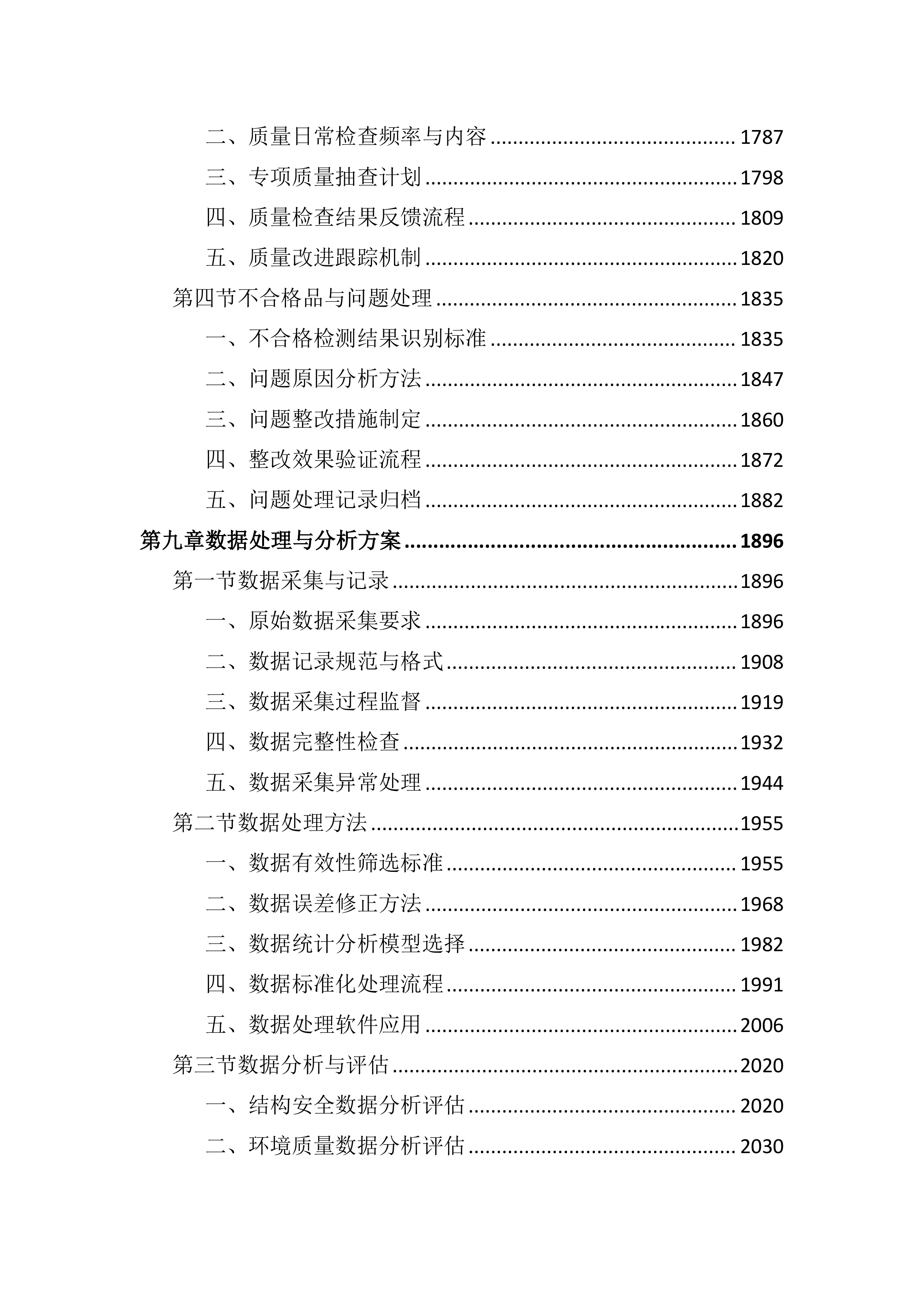 中学新建工程第三方检测监测服务投标文件（3608页）.docx 第8页