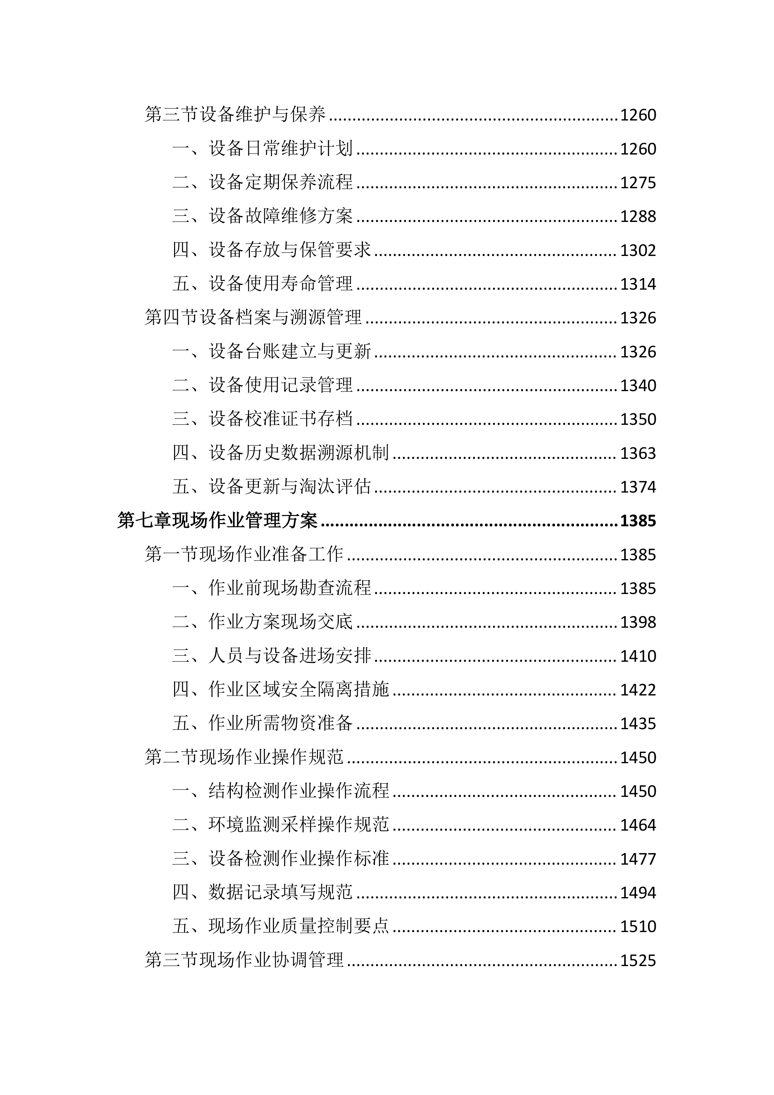 中学新建工程第三方检测监测服务投标文件（3608页）.docx 第6页