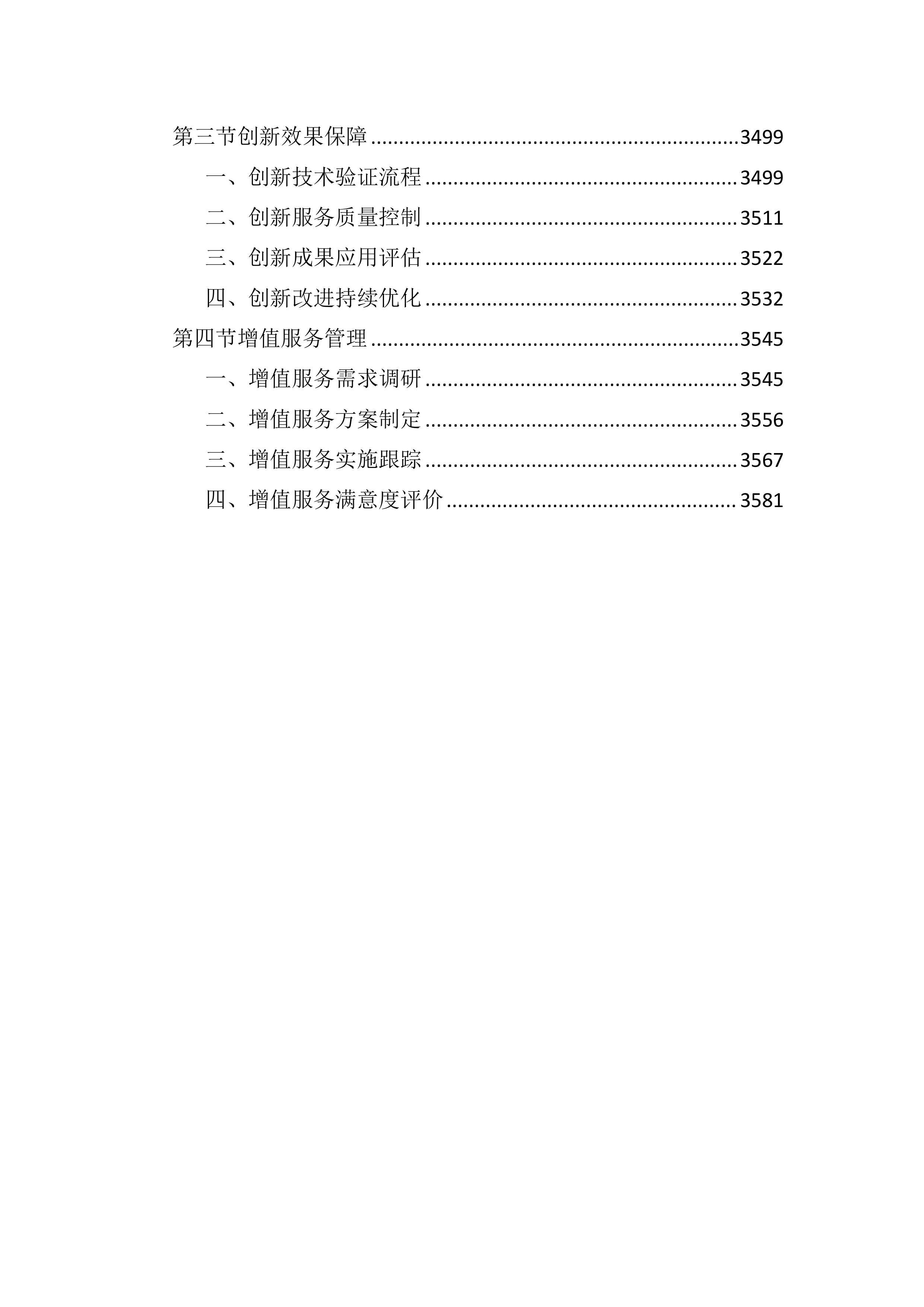 中学新建工程第三方检测监测服务投标文件（3608页）.docx 第15页