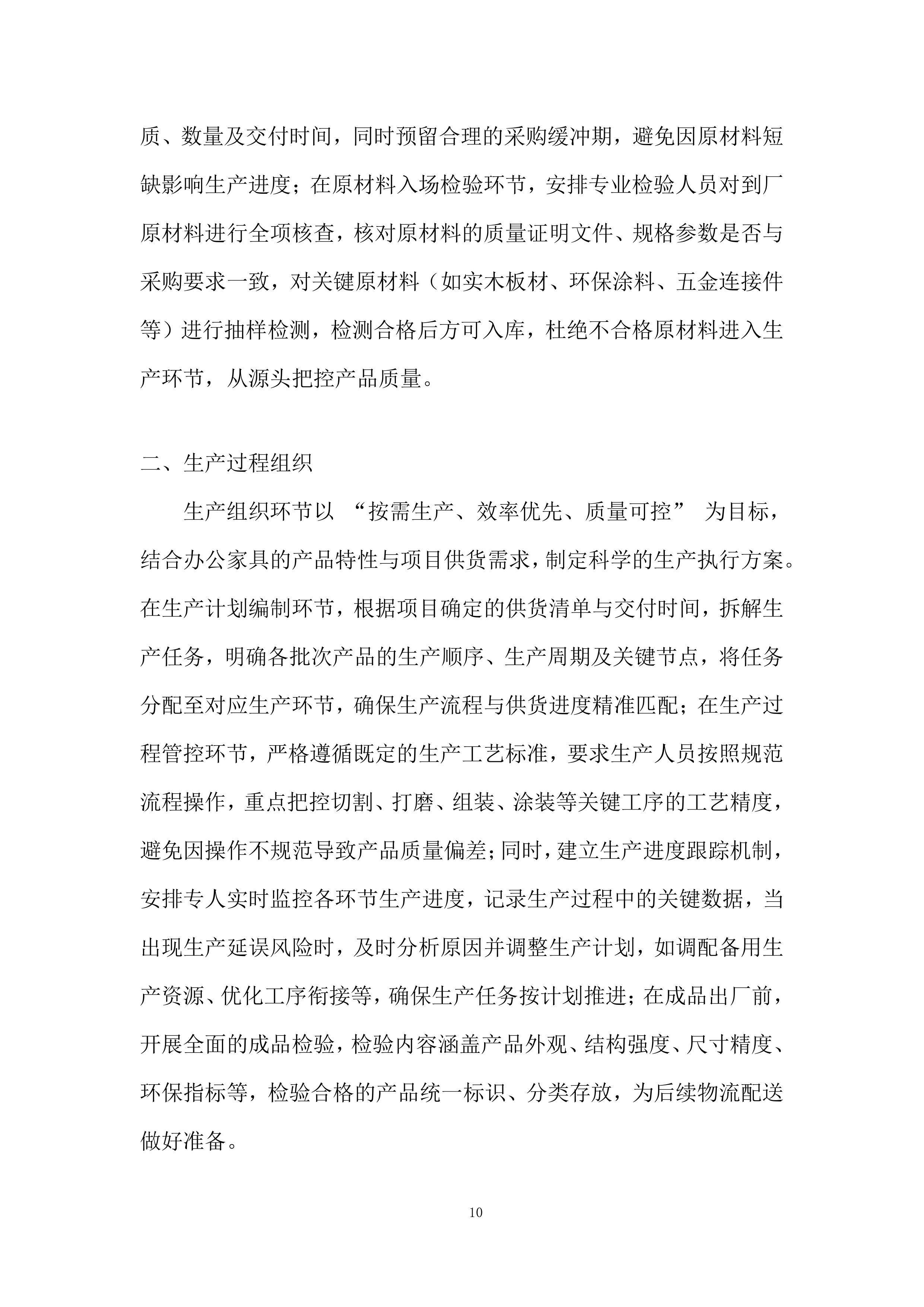 航空加油站业务用房办公家具采购投标方案.docx 第10页