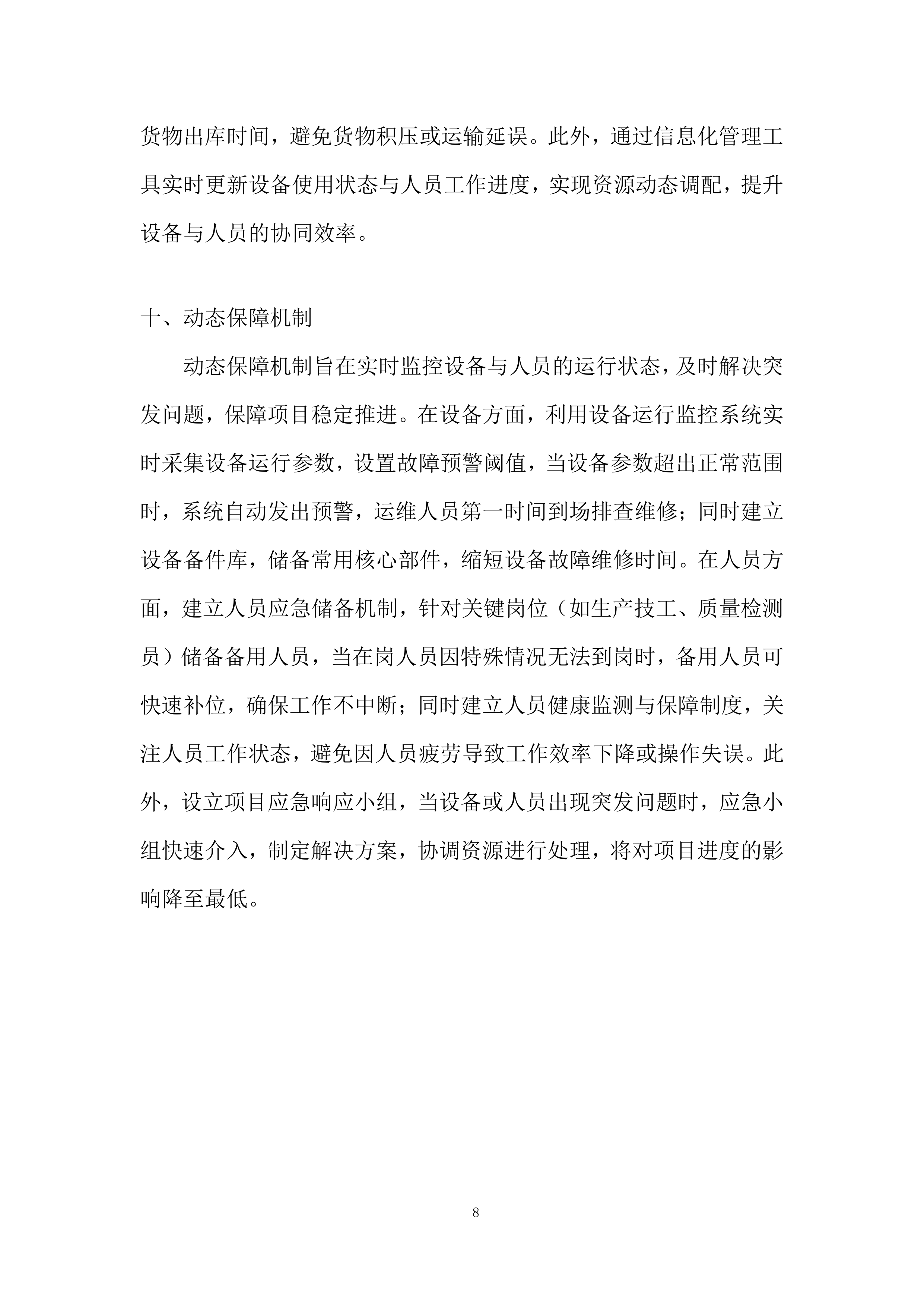 航空加油站业务用房办公家具采购投标方案.docx 第8页