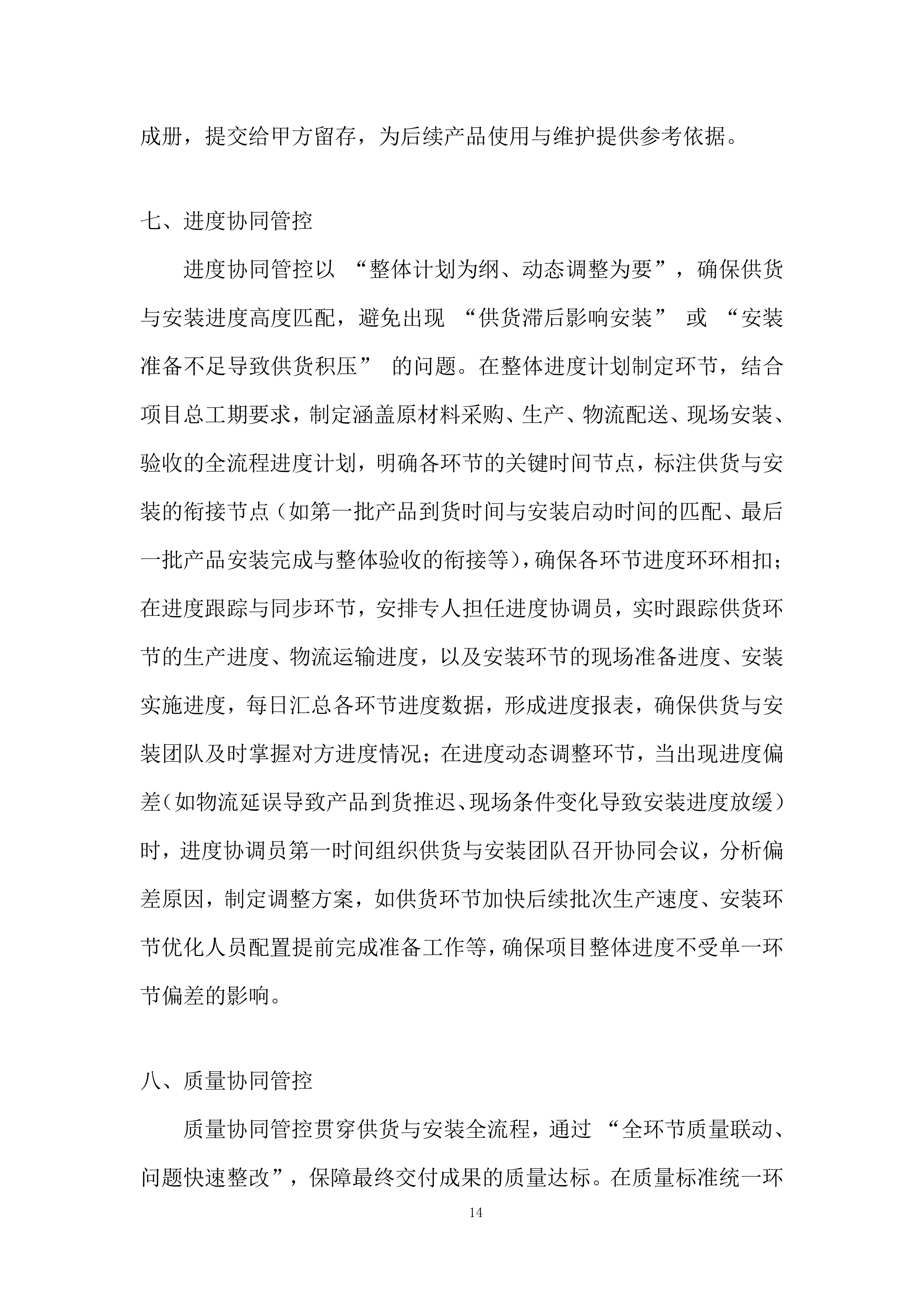 航空加油站业务用房办公家具采购投标方案.docx 第14页