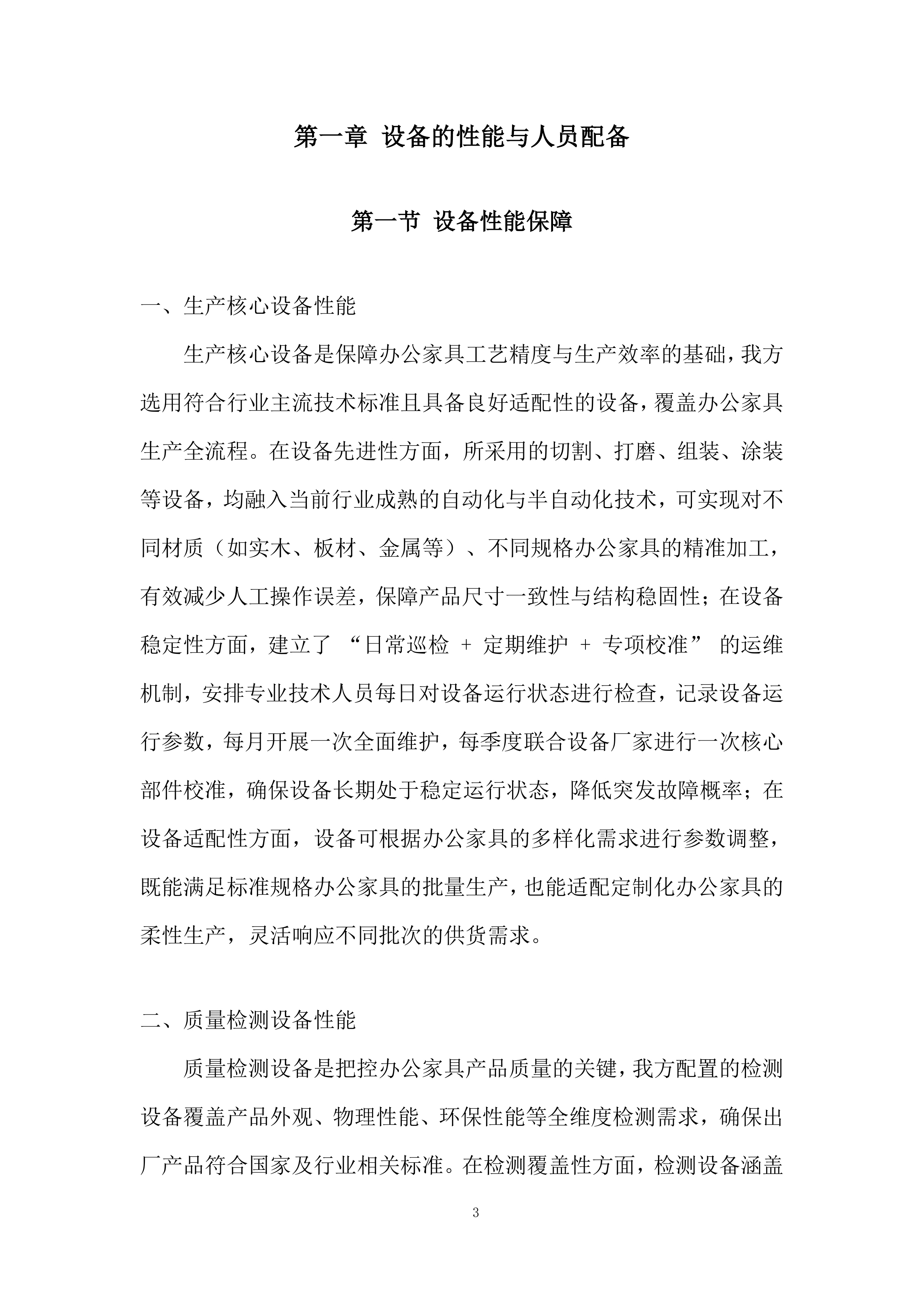 航空加油站业务用房办公家具采购投标方案.docx 第3页