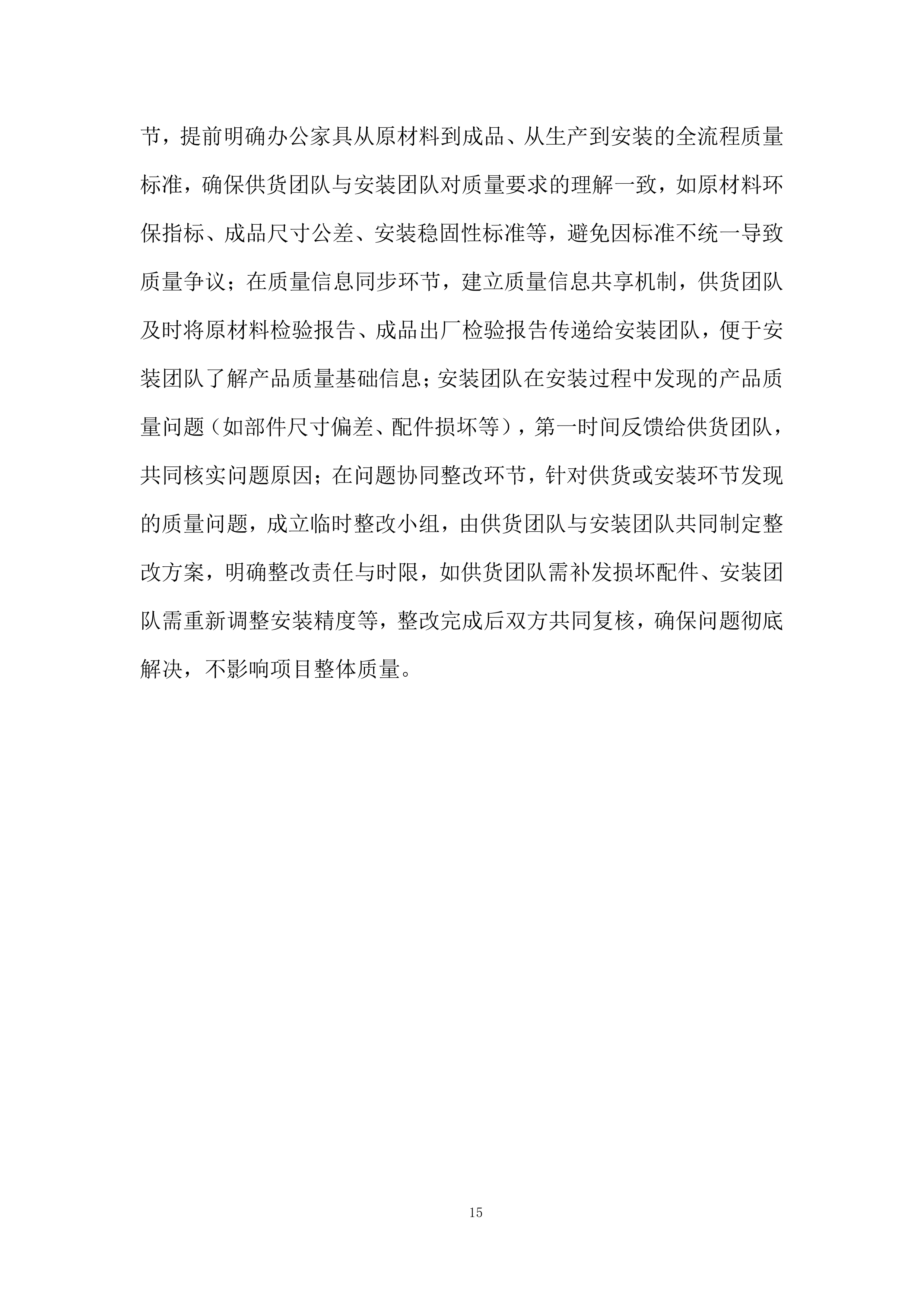 航空加油站业务用房办公家具采购投标方案.docx 第15页