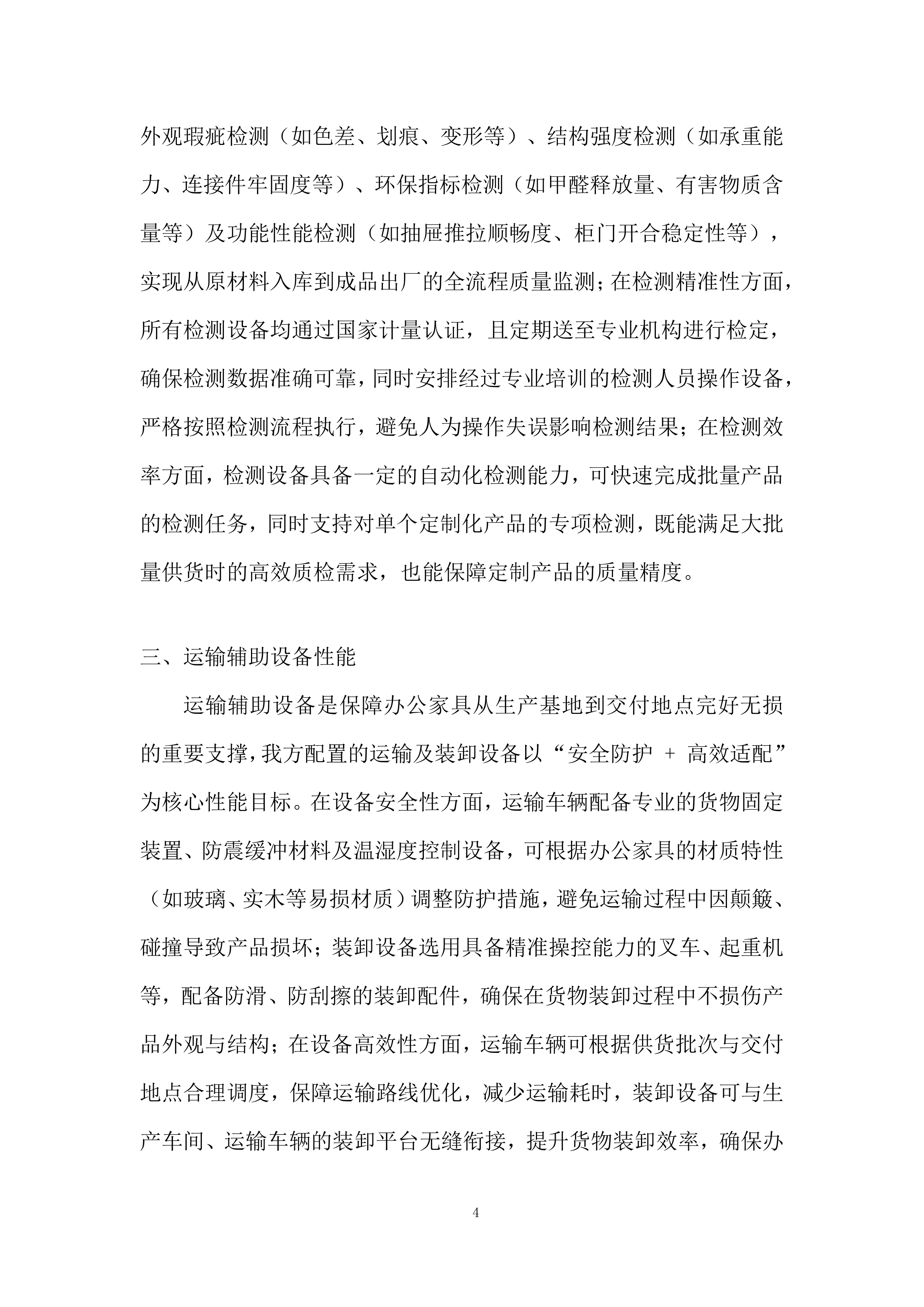 航空加油站业务用房办公家具采购投标方案.docx 第4页