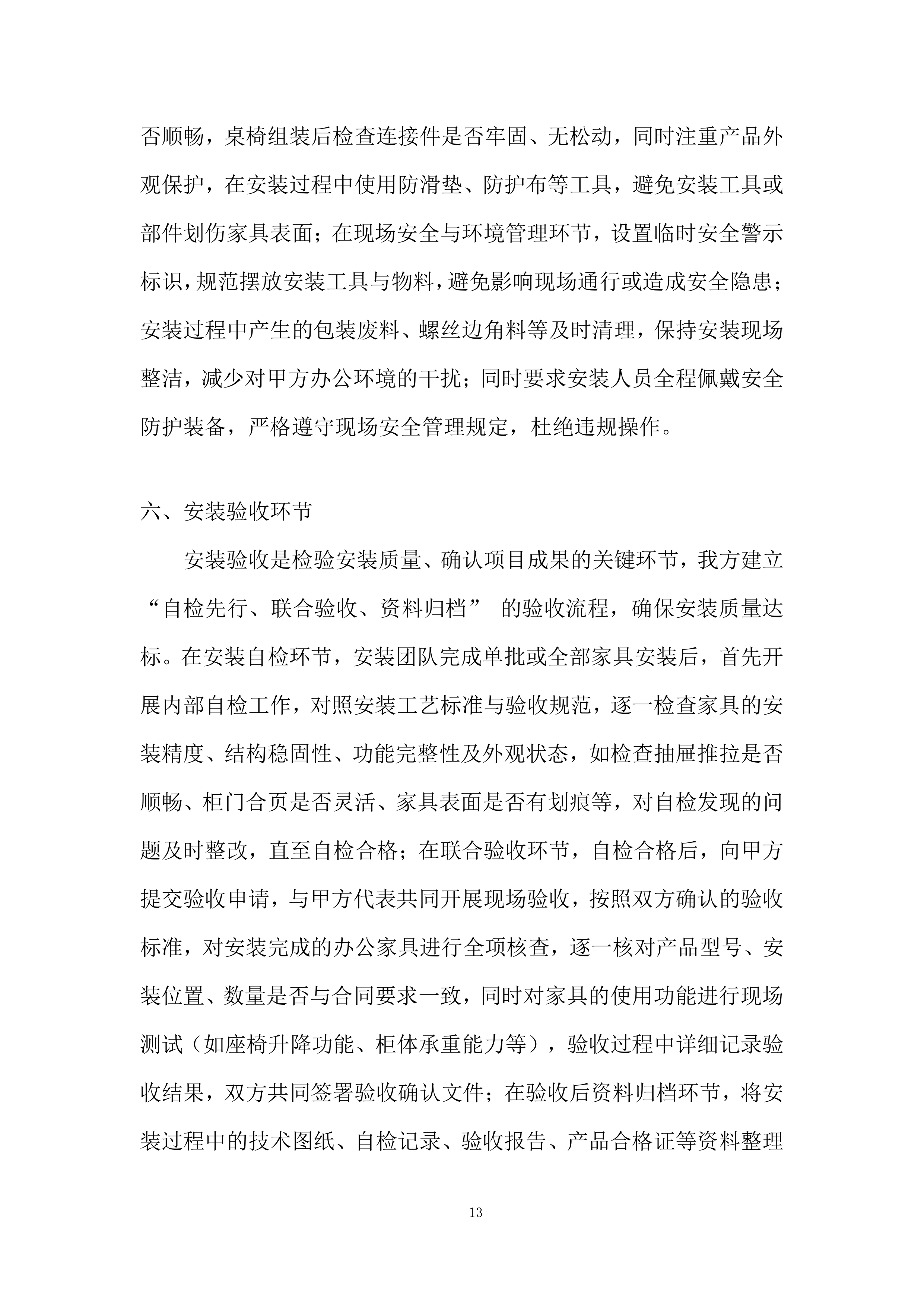 航空加油站业务用房办公家具采购投标方案.docx 第13页