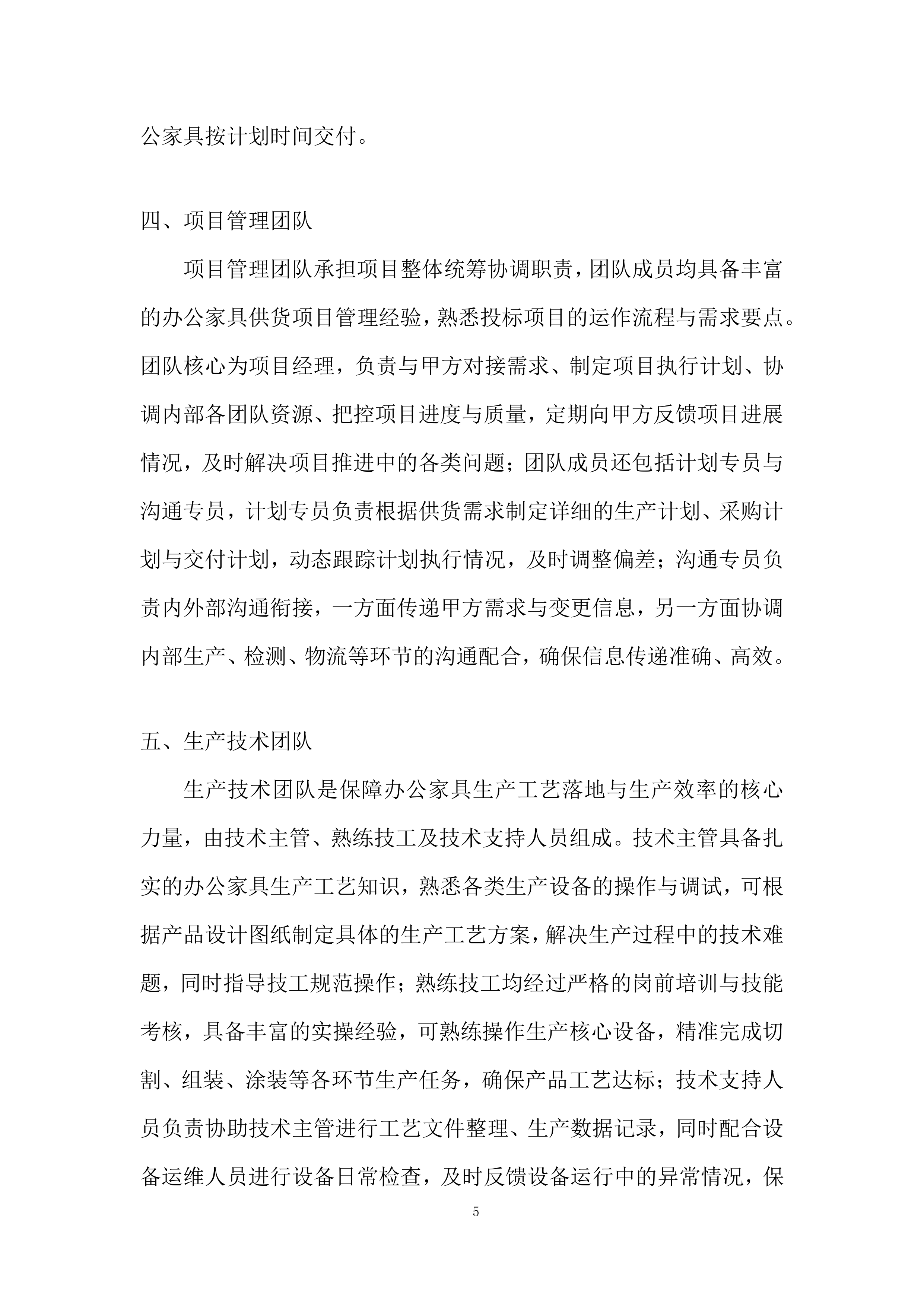 航空加油站业务用房办公家具采购投标方案.docx 第5页