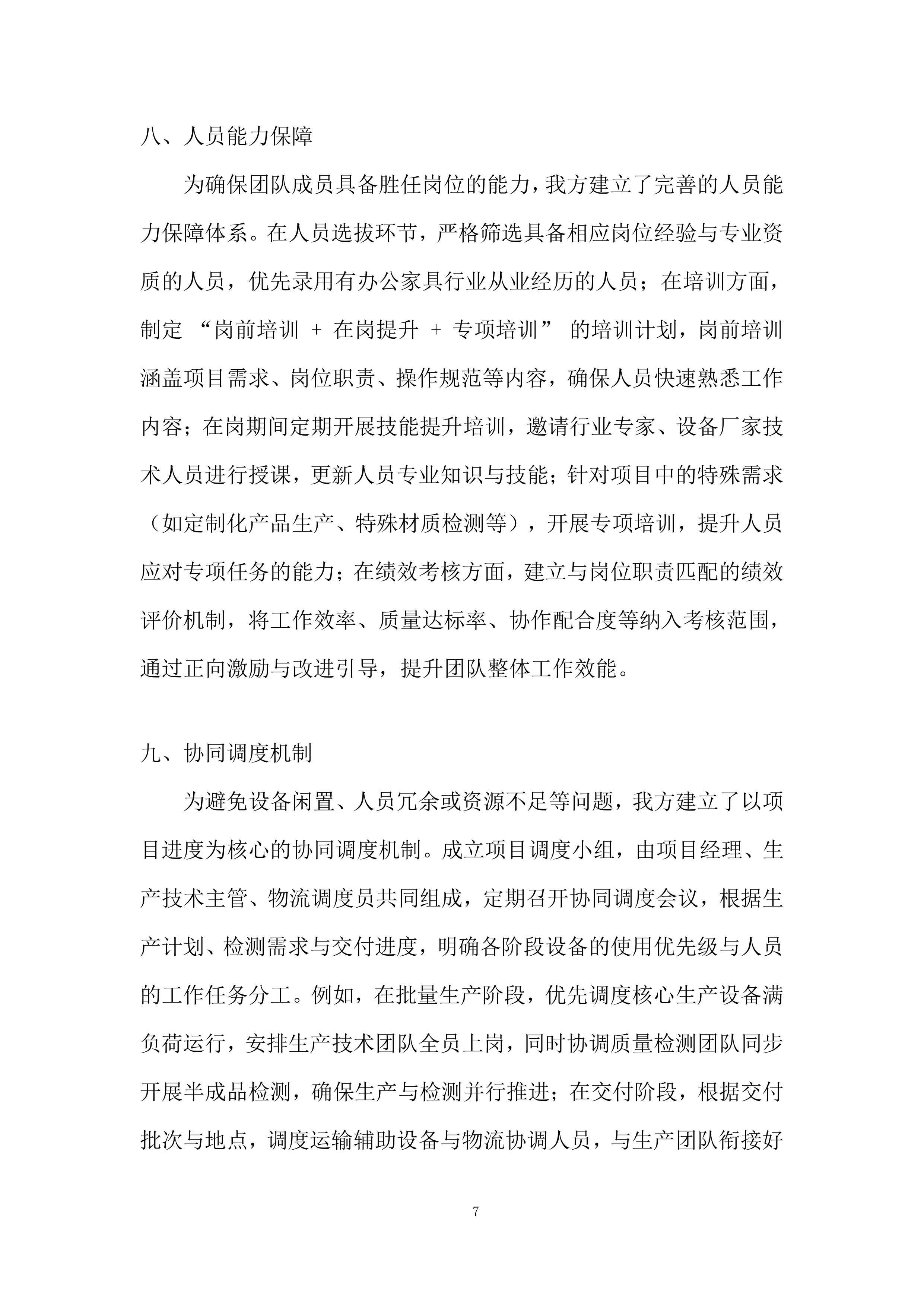 航空加油站业务用房办公家具采购投标方案.docx 第7页