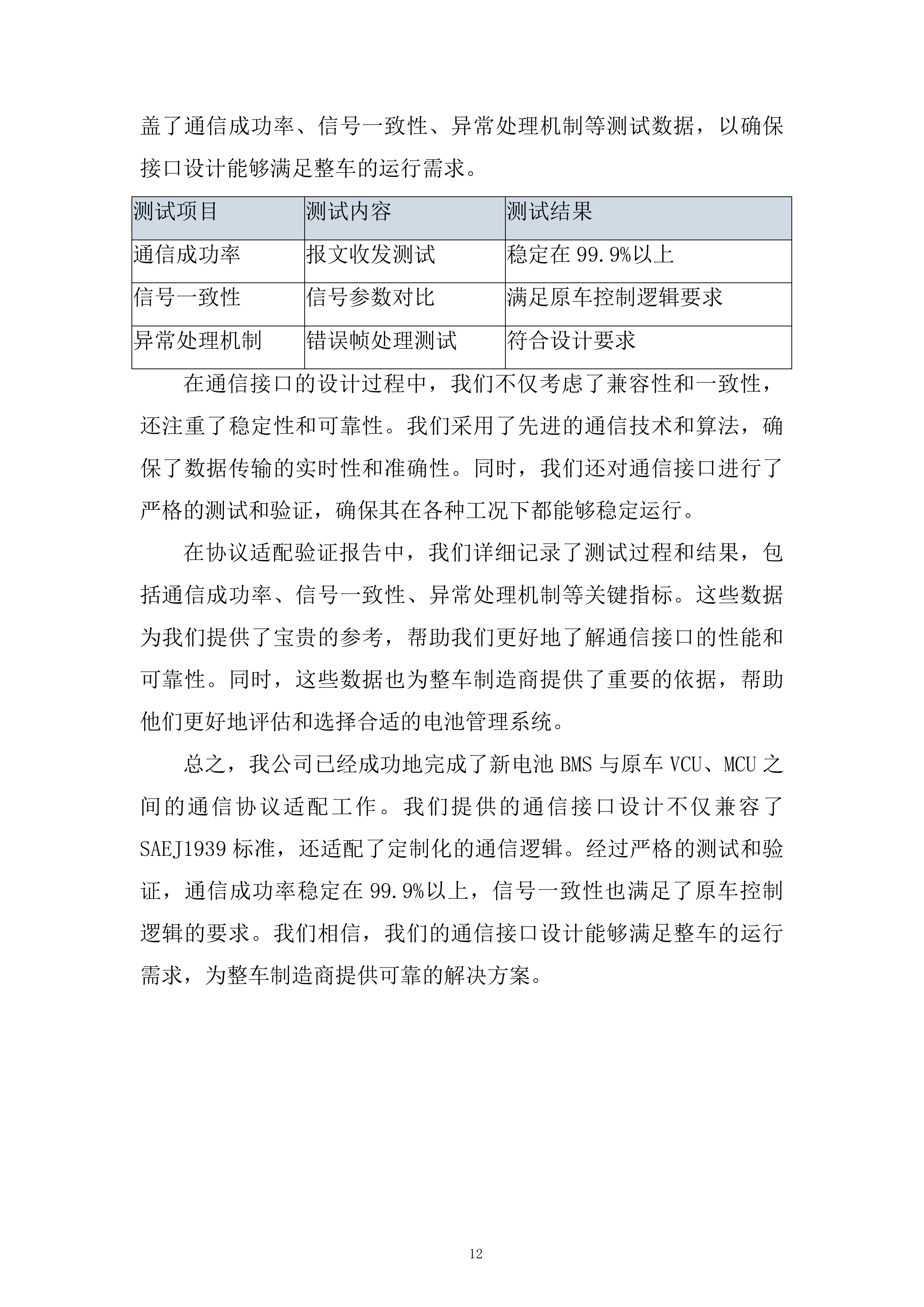公交车电池更新项目投标方案.docx 第12页