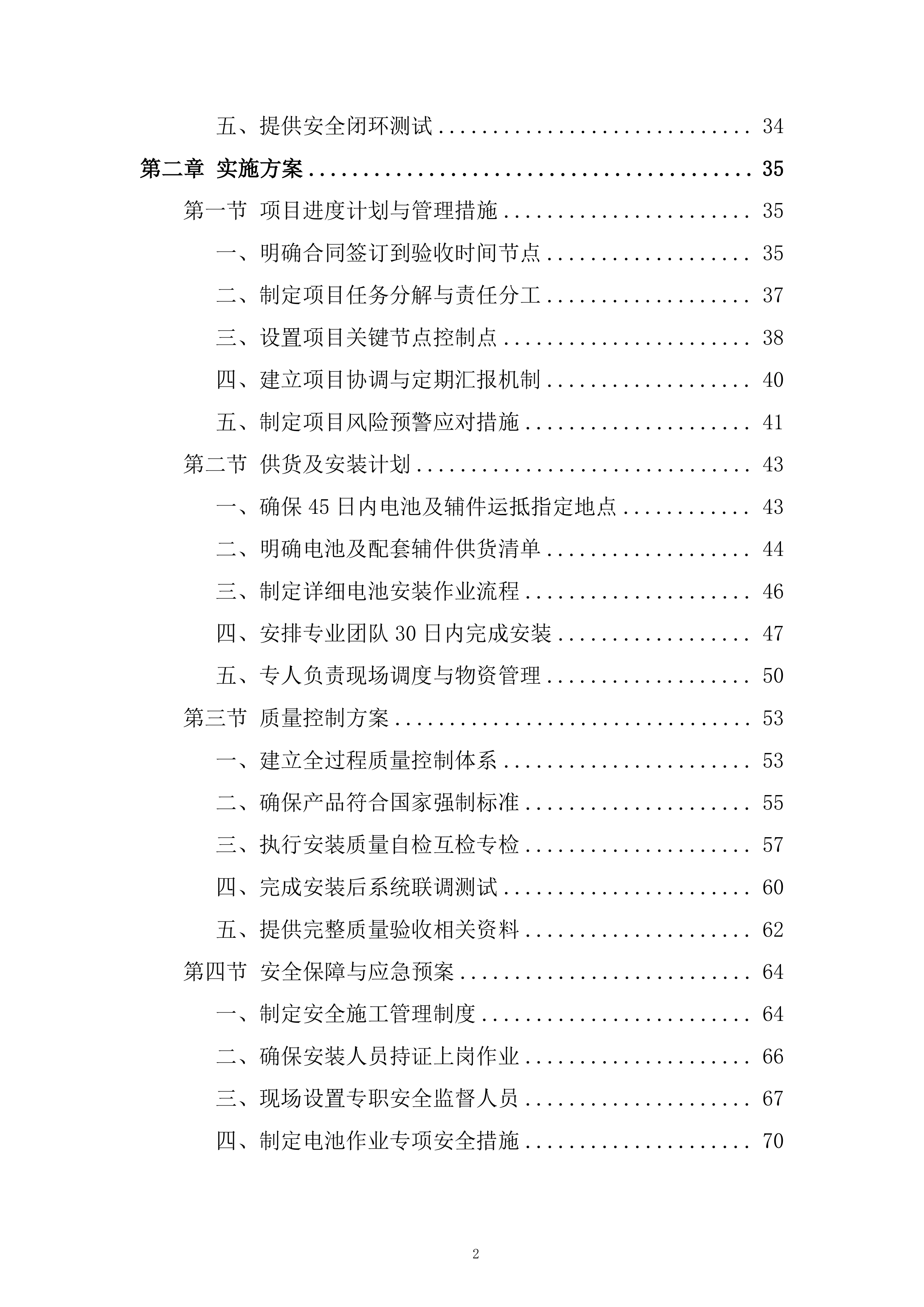 公交车电池更新项目投标方案.docx 第2页