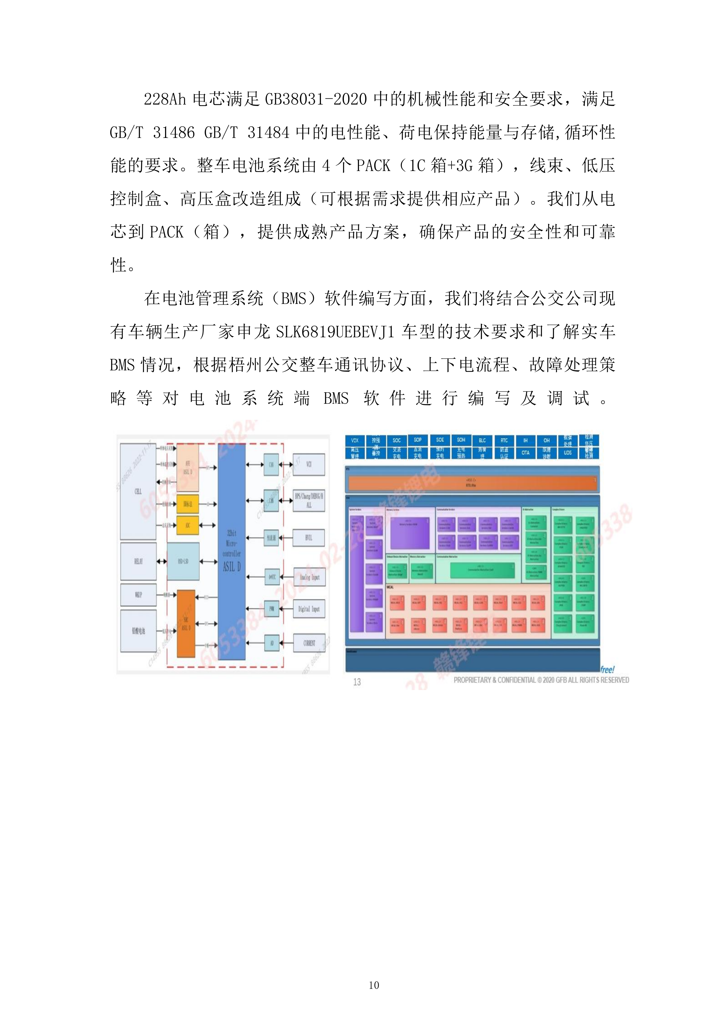 公交车电池更新项目投标方案.docx 第10页