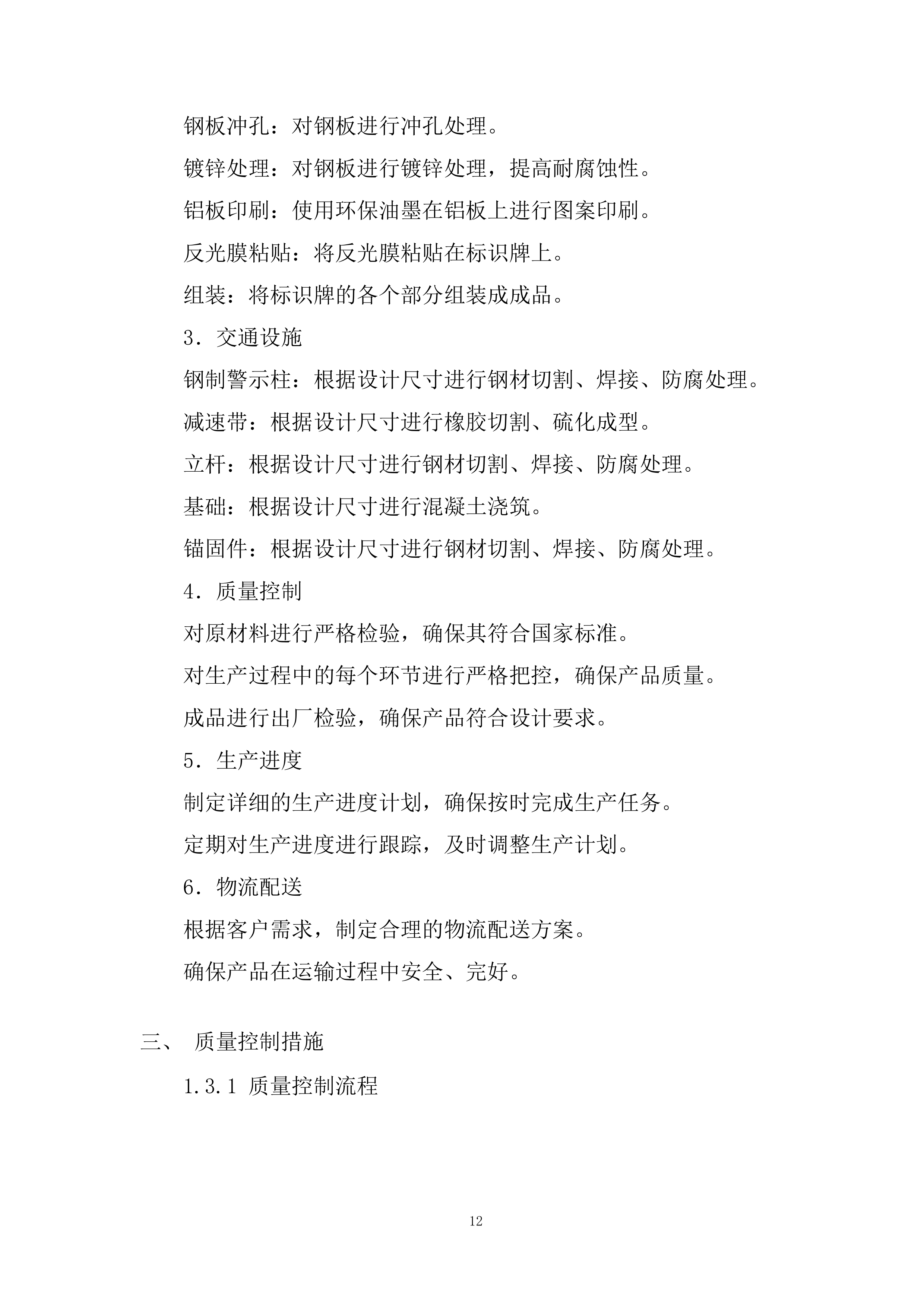 学校防撞柱及相关设施采购项目投标方案.docx 第12页