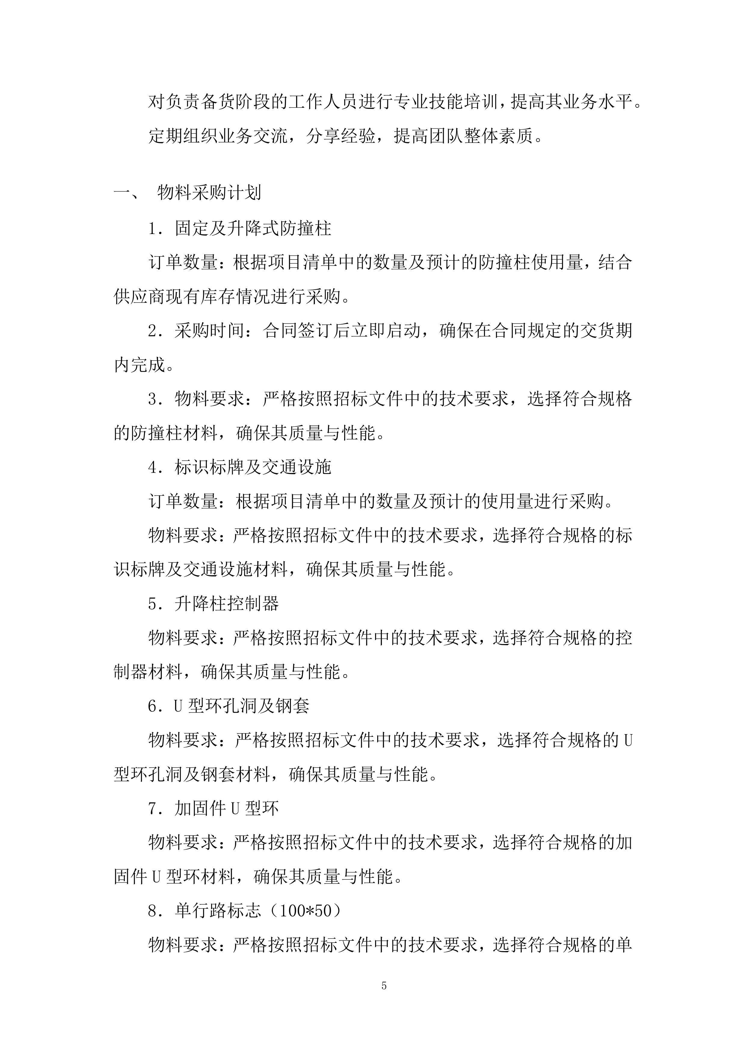 学校防撞柱及相关设施采购项目投标方案.docx 第5页