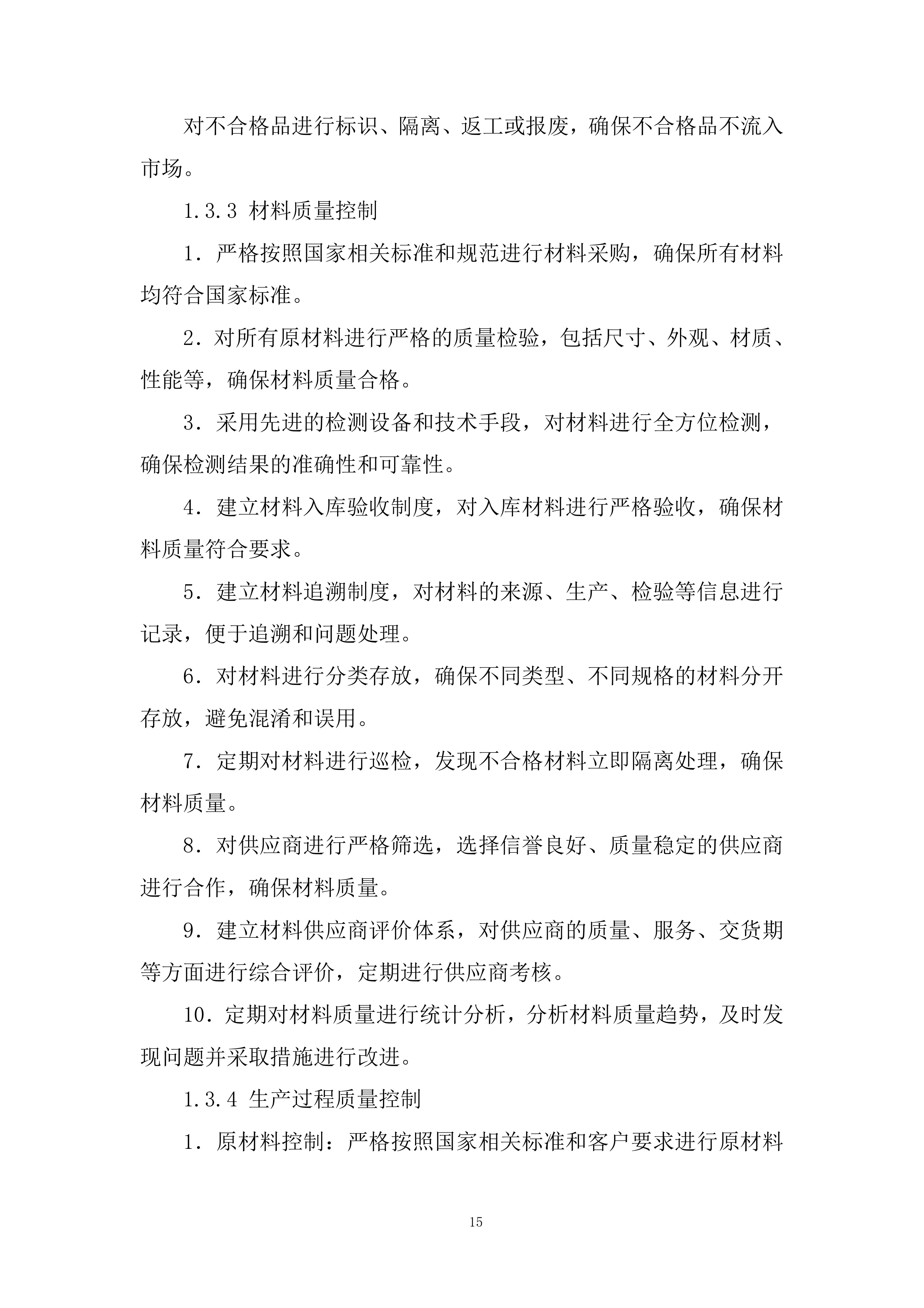 学校防撞柱及相关设施采购项目投标方案.docx 第15页