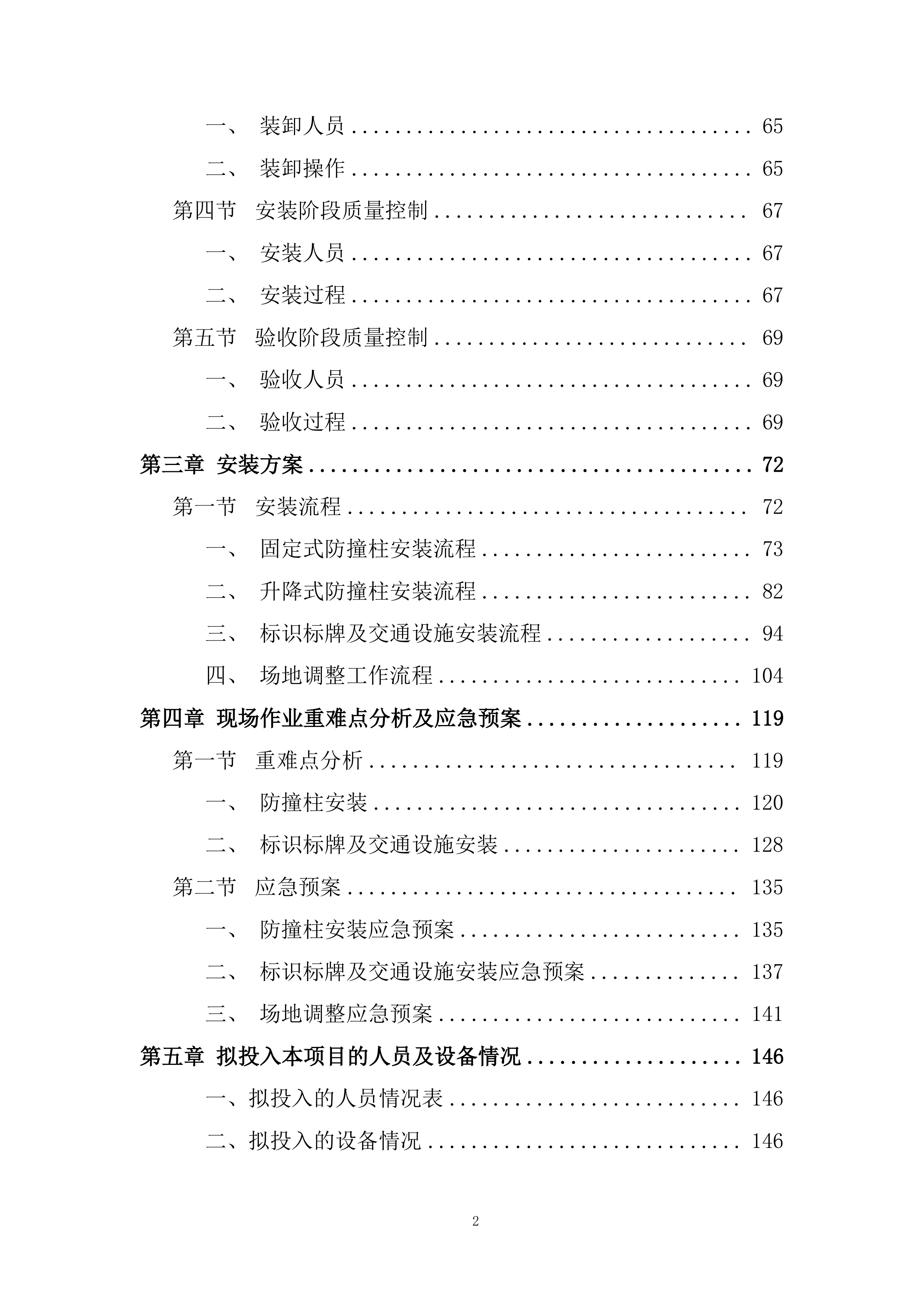 学校防撞柱及相关设施采购项目投标方案.docx 第2页