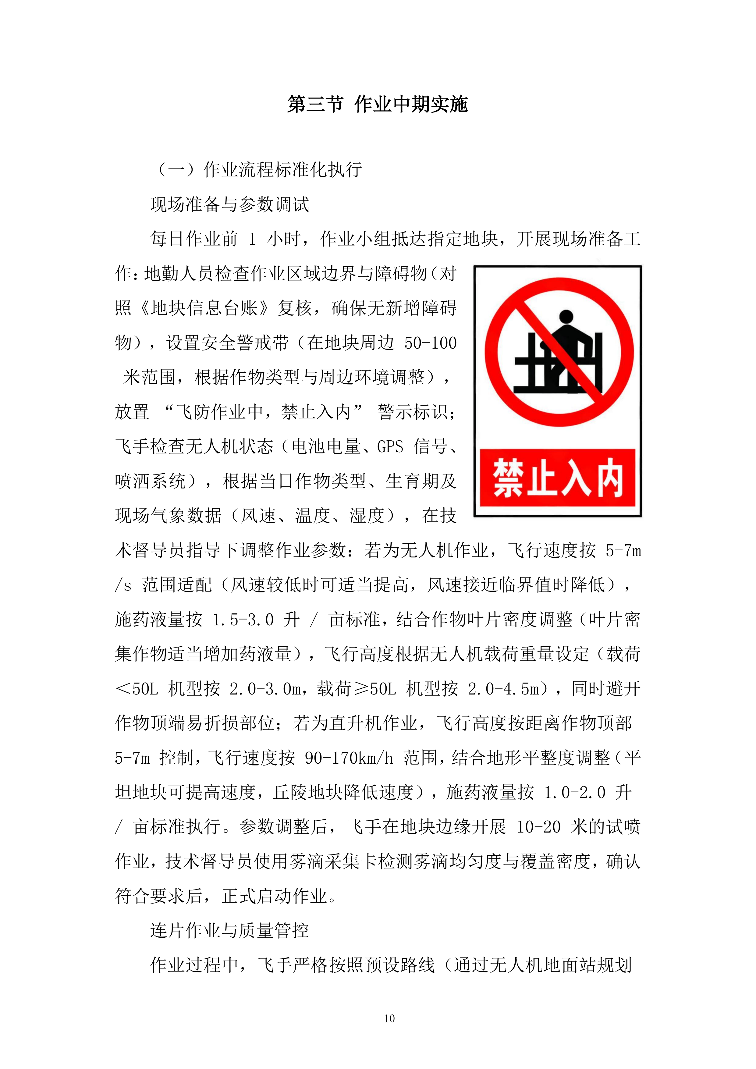 年秋粮作物&ldquo;一喷多促&rdquo;项目飞防服务组织投标方案.docx 第10页