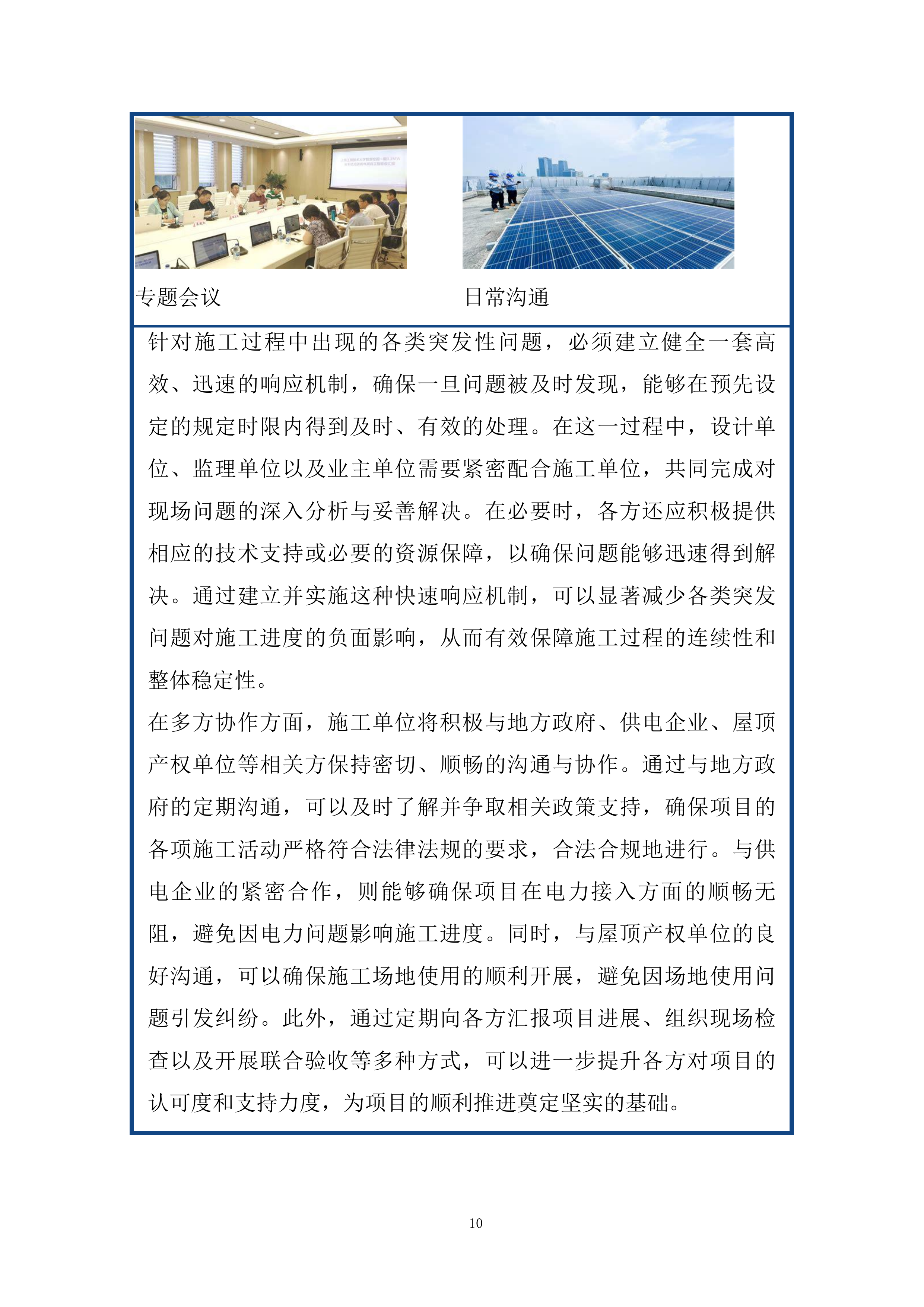 推进屋顶分布式光伏项目施工组织设计投标方案.docx 第10页