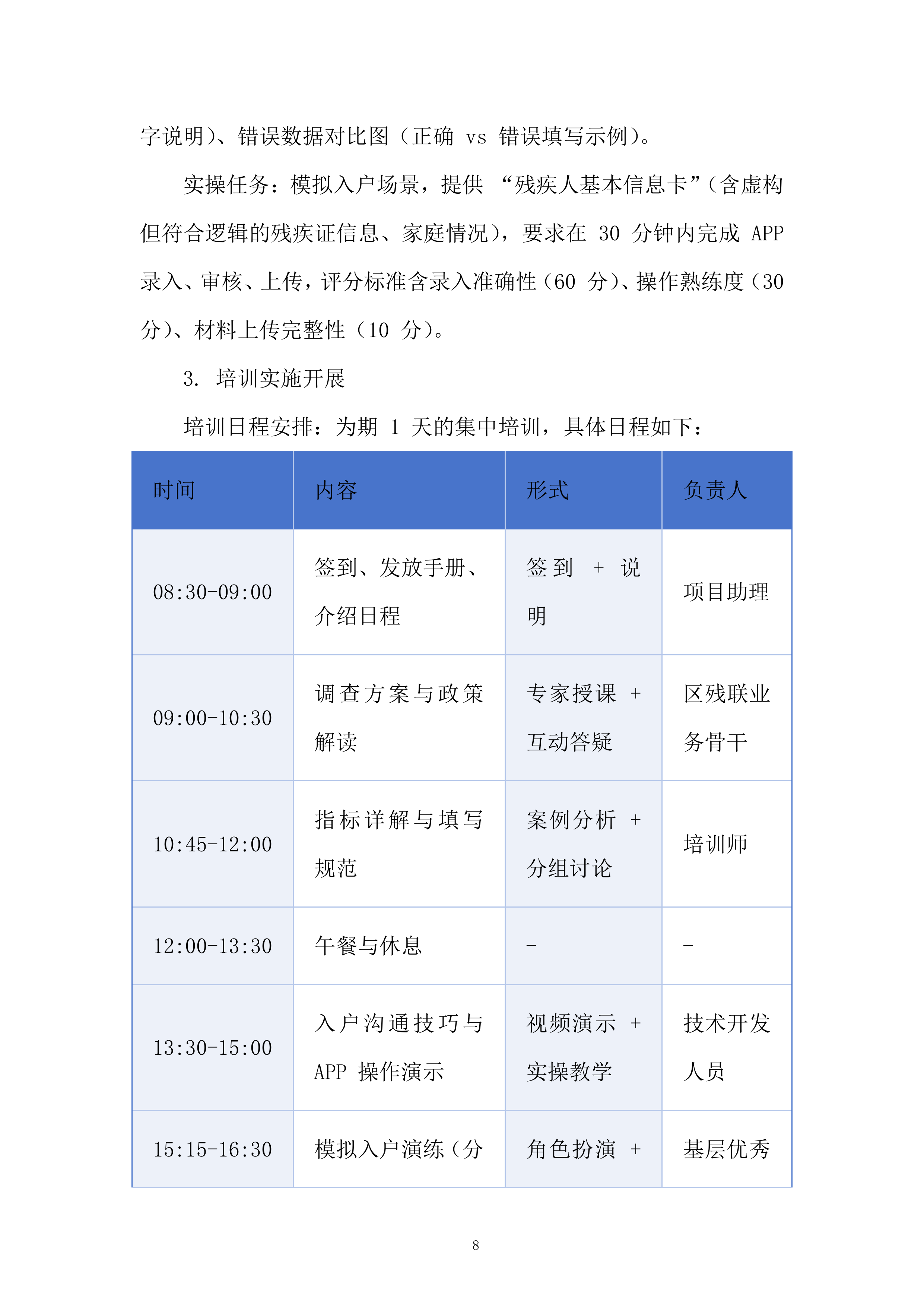 残疾人服务投标方案.docx 第8页