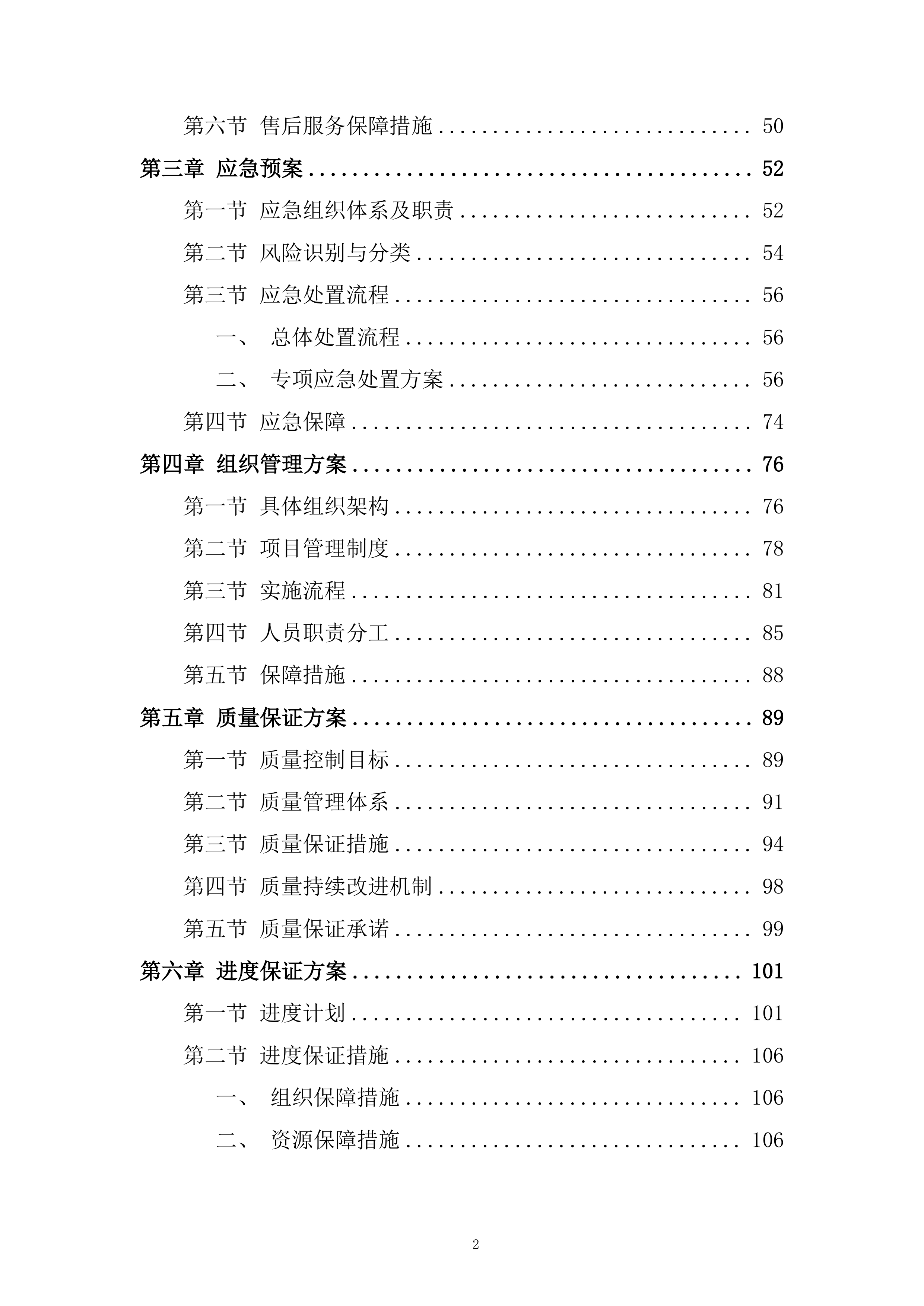 残疾人服务投标方案.docx 第2页