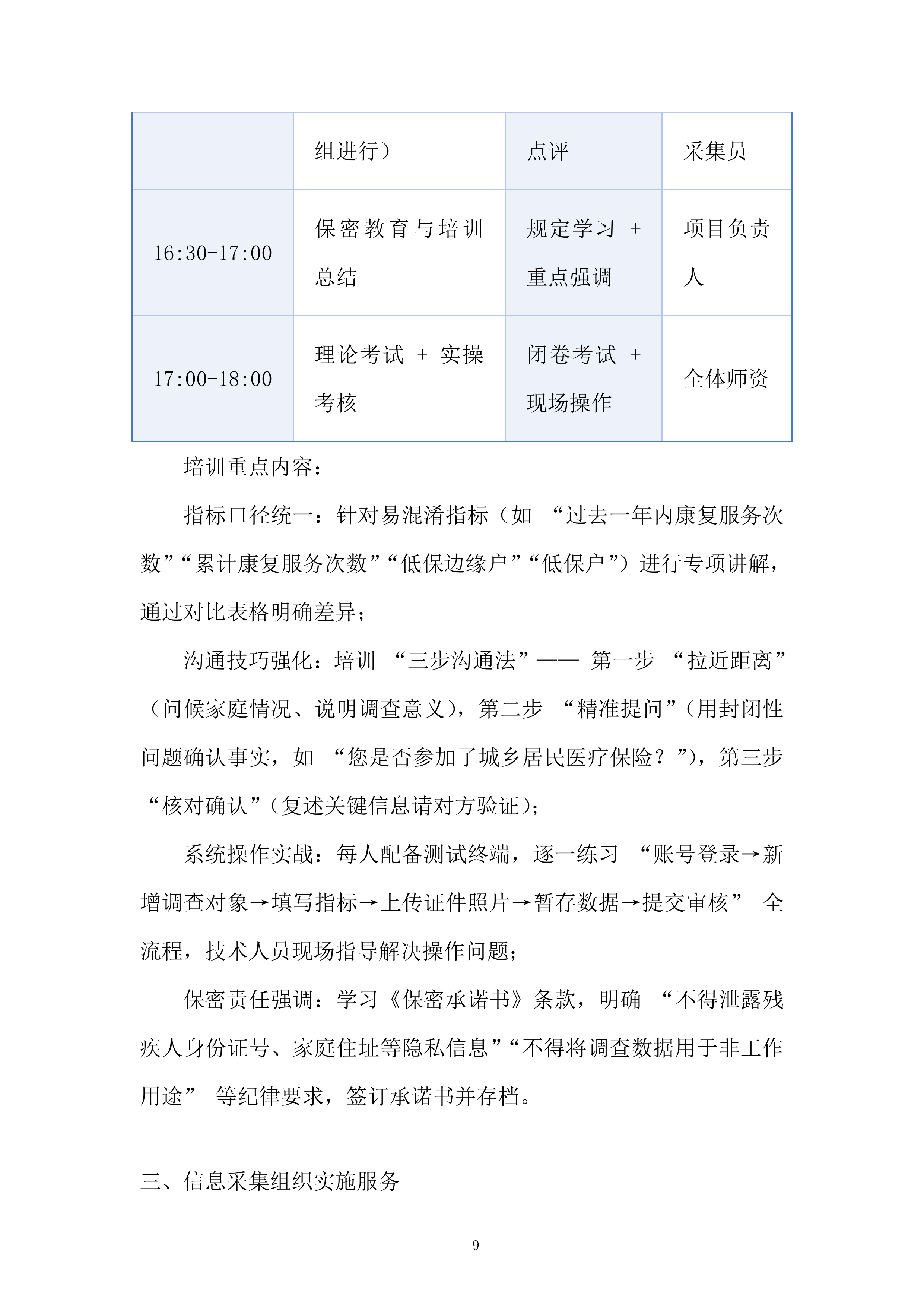 残疾人服务投标方案.docx 第9页