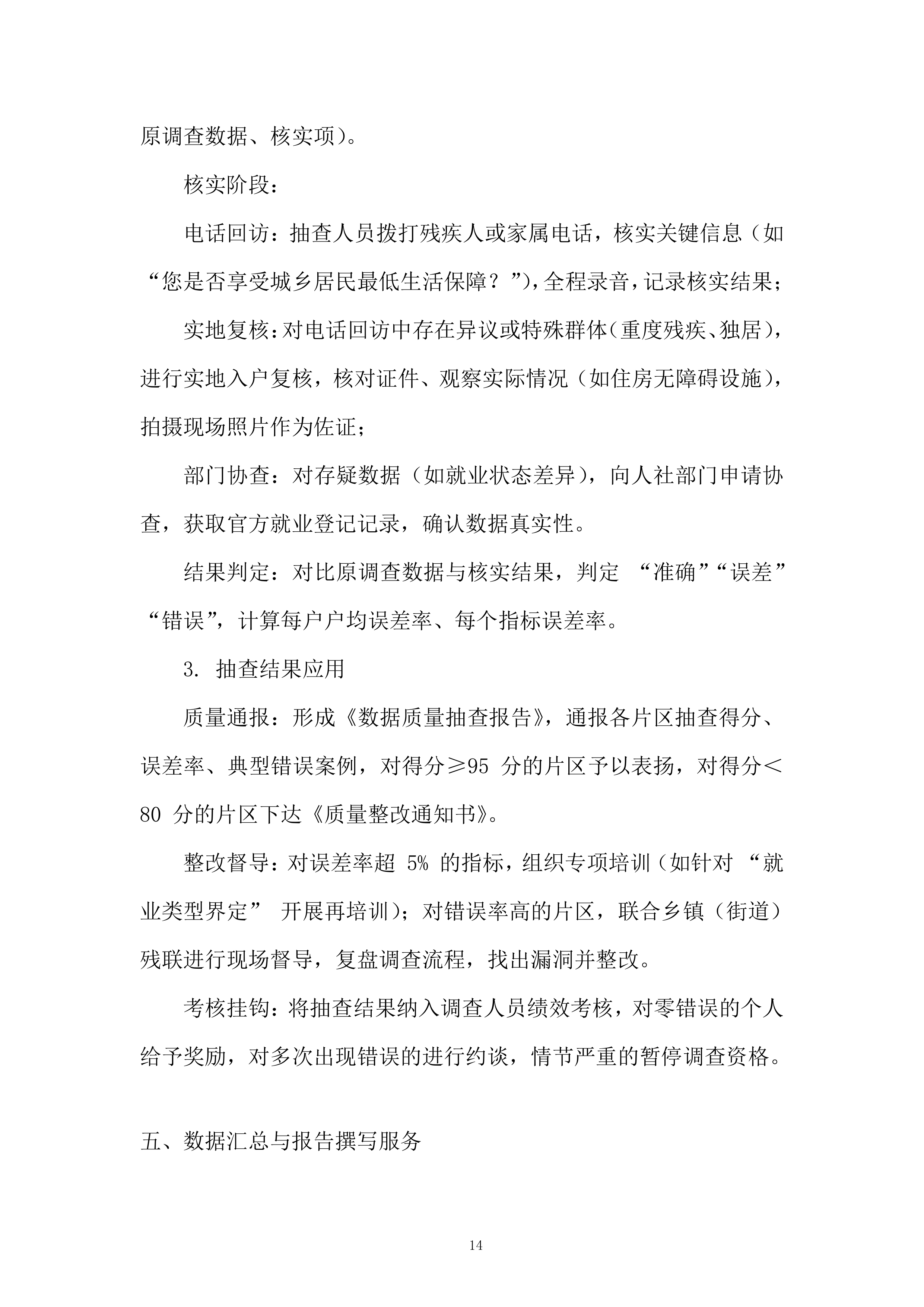 残疾人服务投标方案.docx 第14页