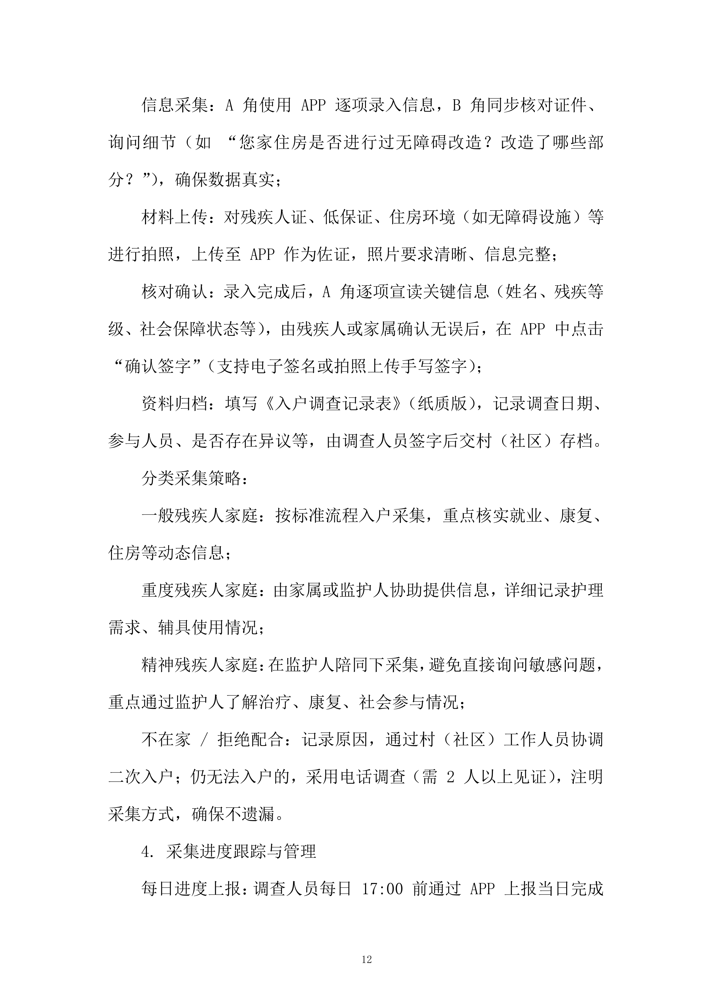 残疾人服务投标方案.docx 第12页