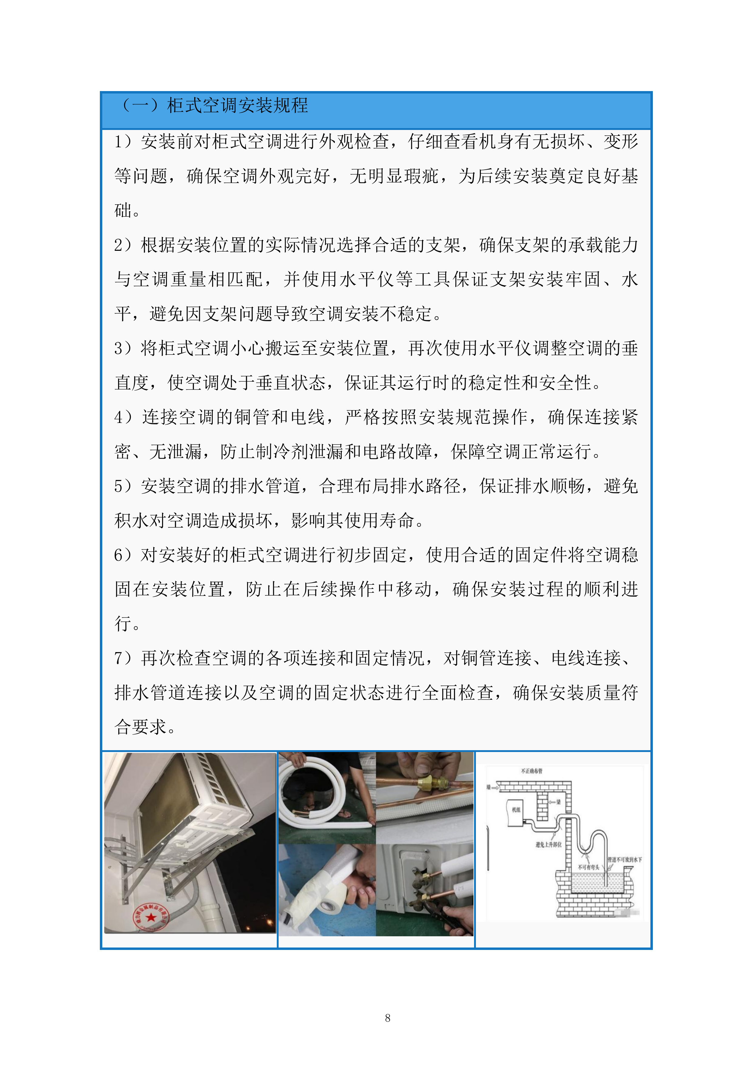 空调安装维修服务竞争投标方案.docx 第8页