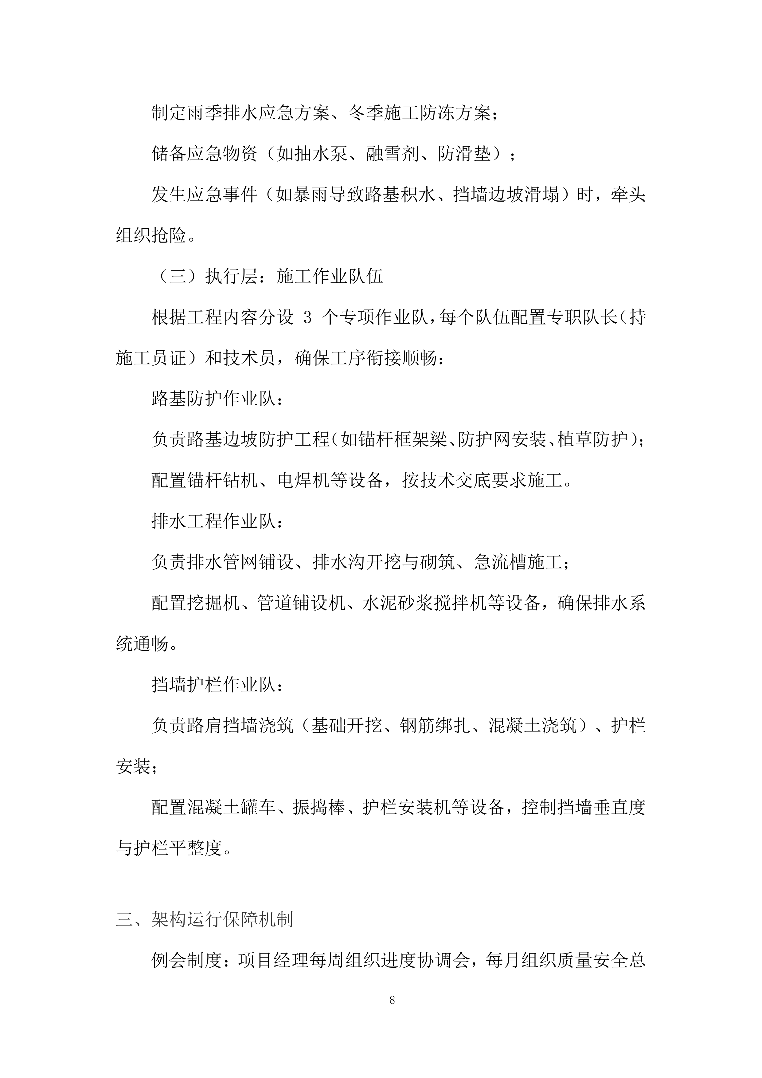 防护及排水C包件工程投标方案.docx 第8页