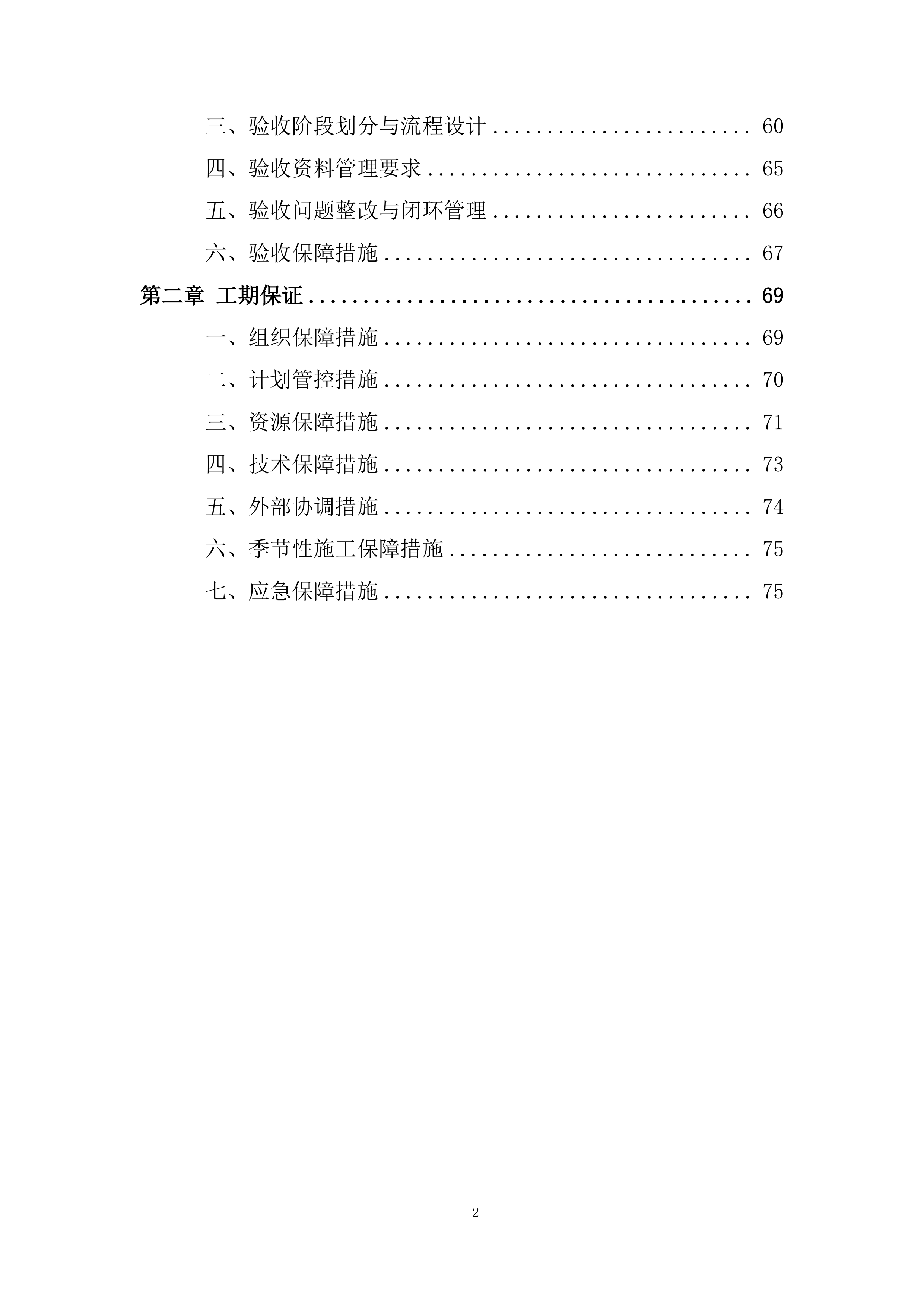 防护及排水C包件工程投标方案.docx 第2页