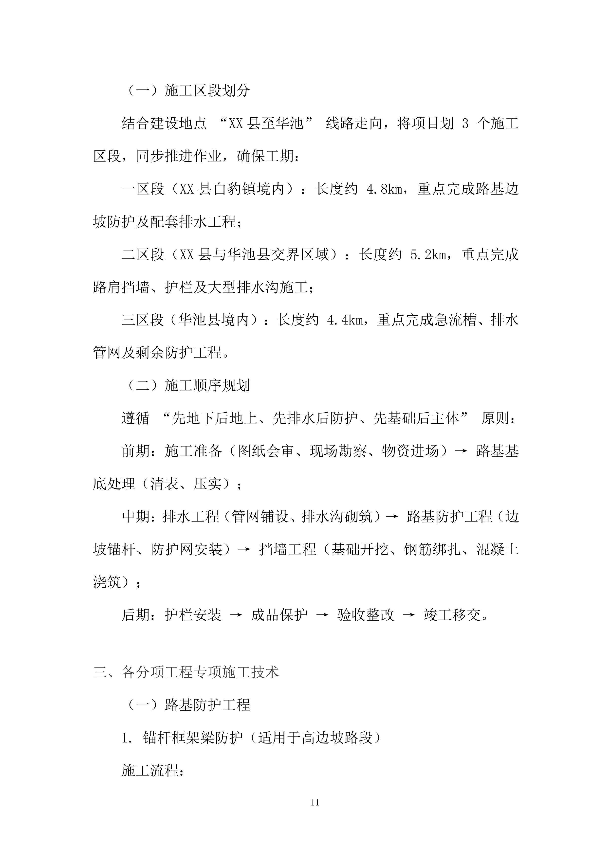 防护及排水C包件工程投标方案.docx 第11页