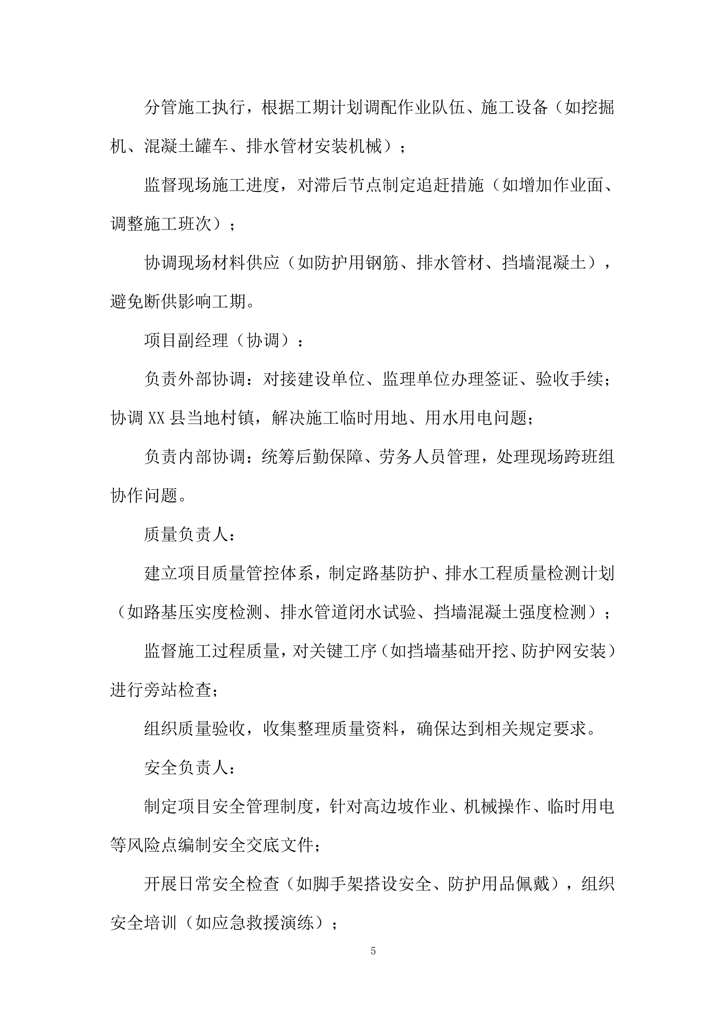 防护及排水C包件工程投标方案.docx 第5页