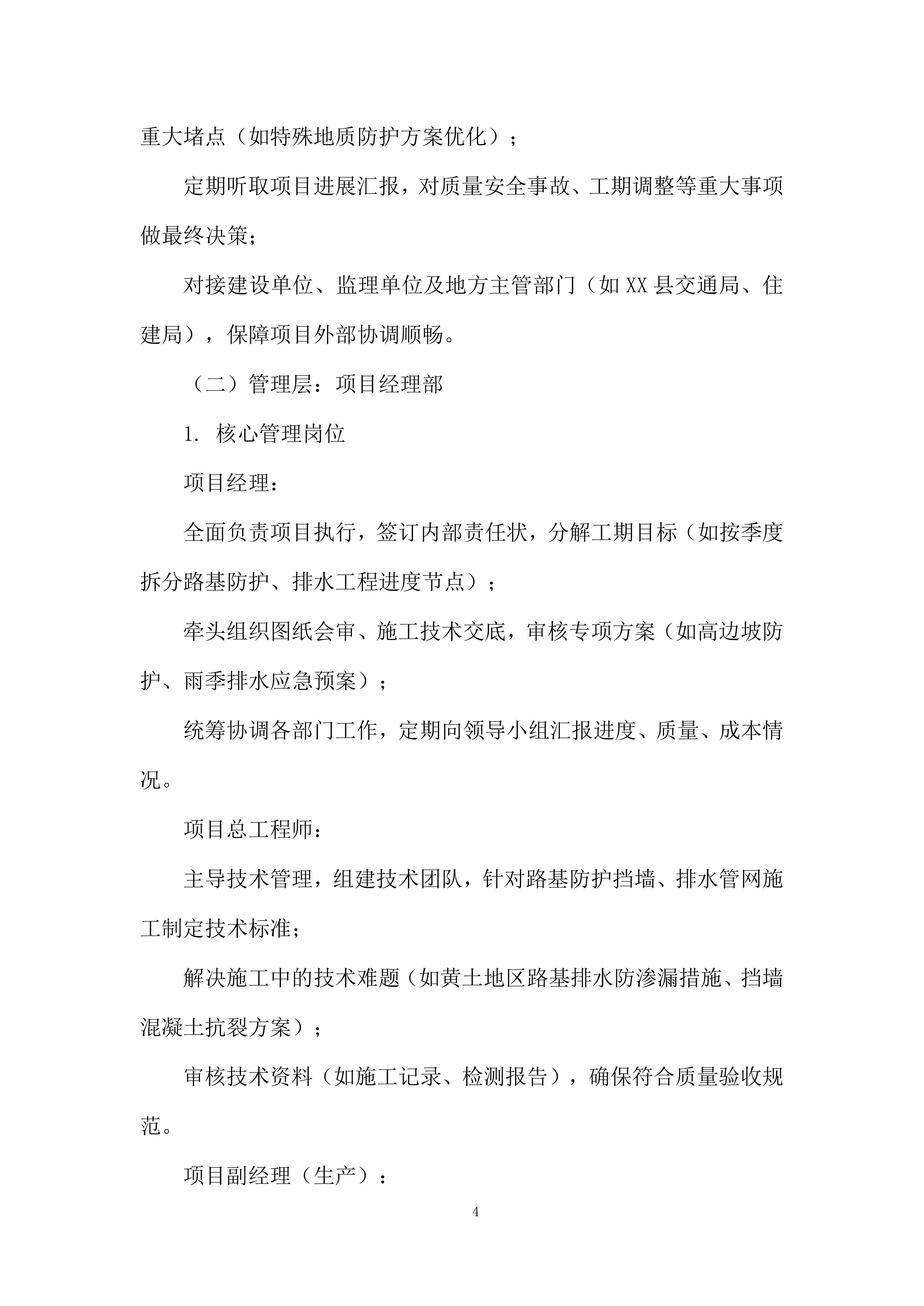 防护及排水C包件工程投标方案.docx 第4页