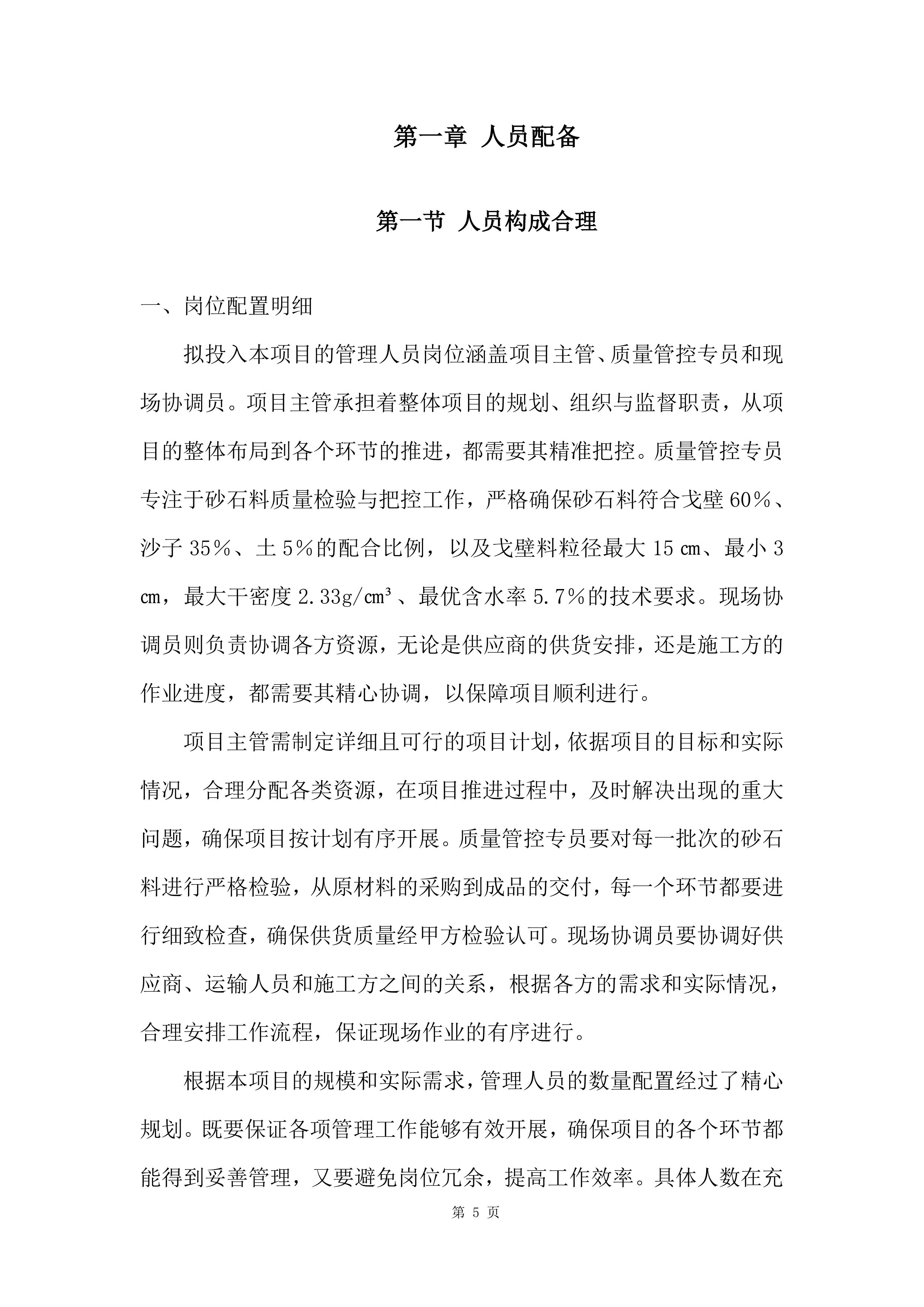 砂石料采购投标方案.docx 第5页