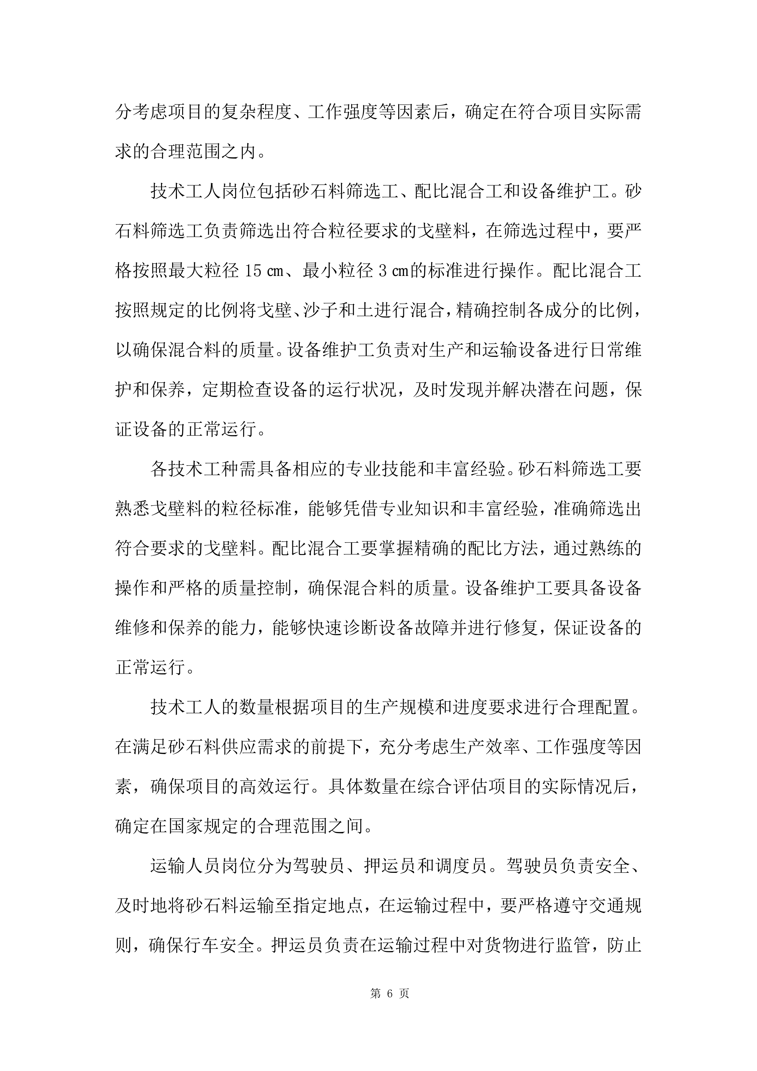 砂石料采购投标方案.docx 第6页