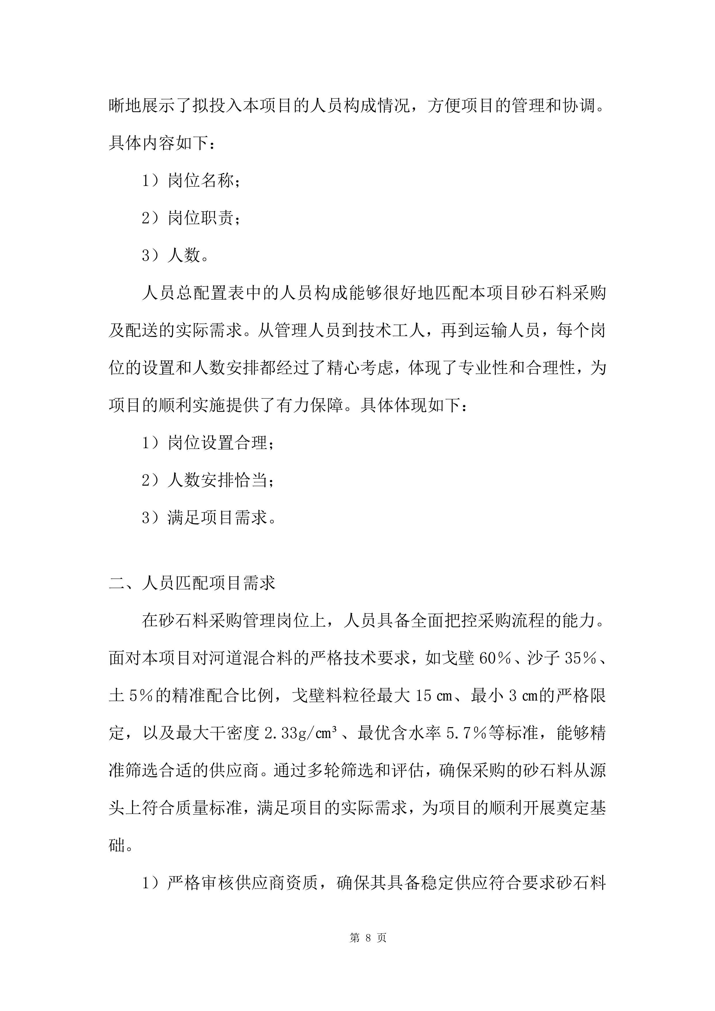 砂石料采购投标方案.docx 第8页