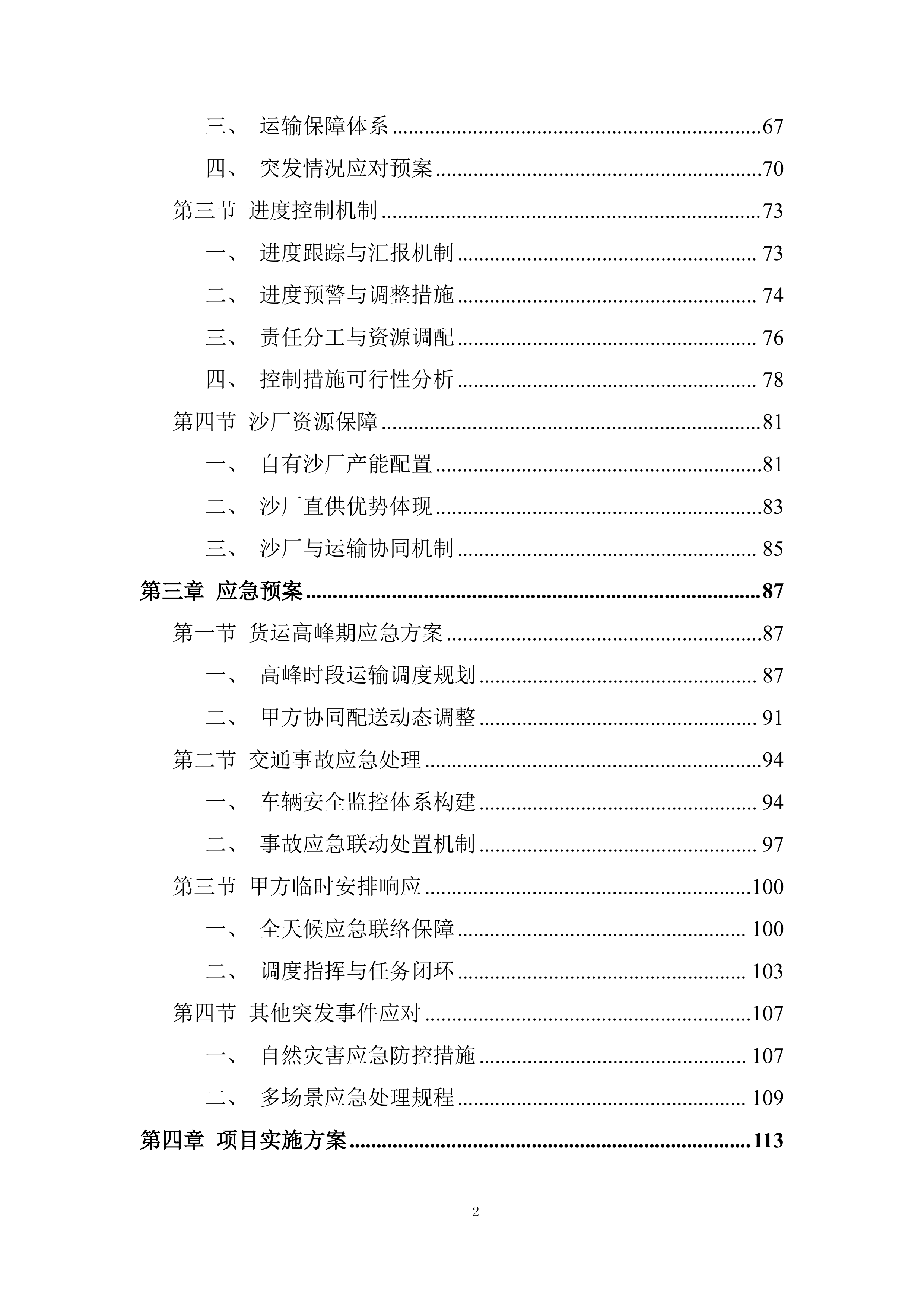 砂石料采购投标方案.docx 第2页