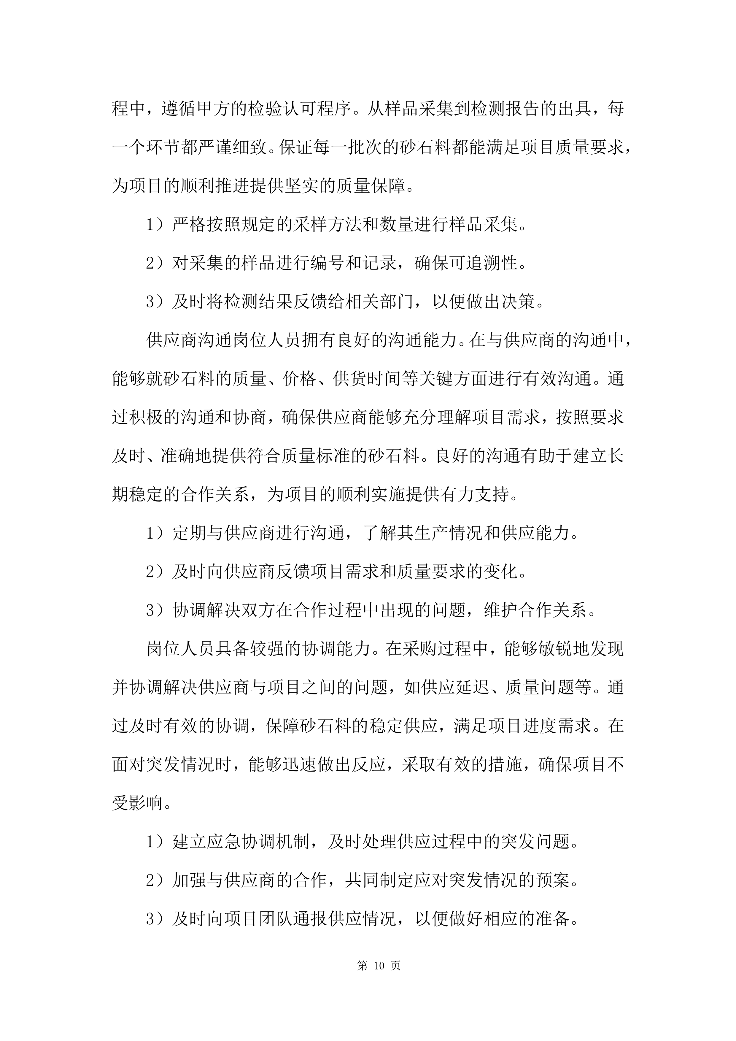 砂石料采购投标方案.docx 第10页