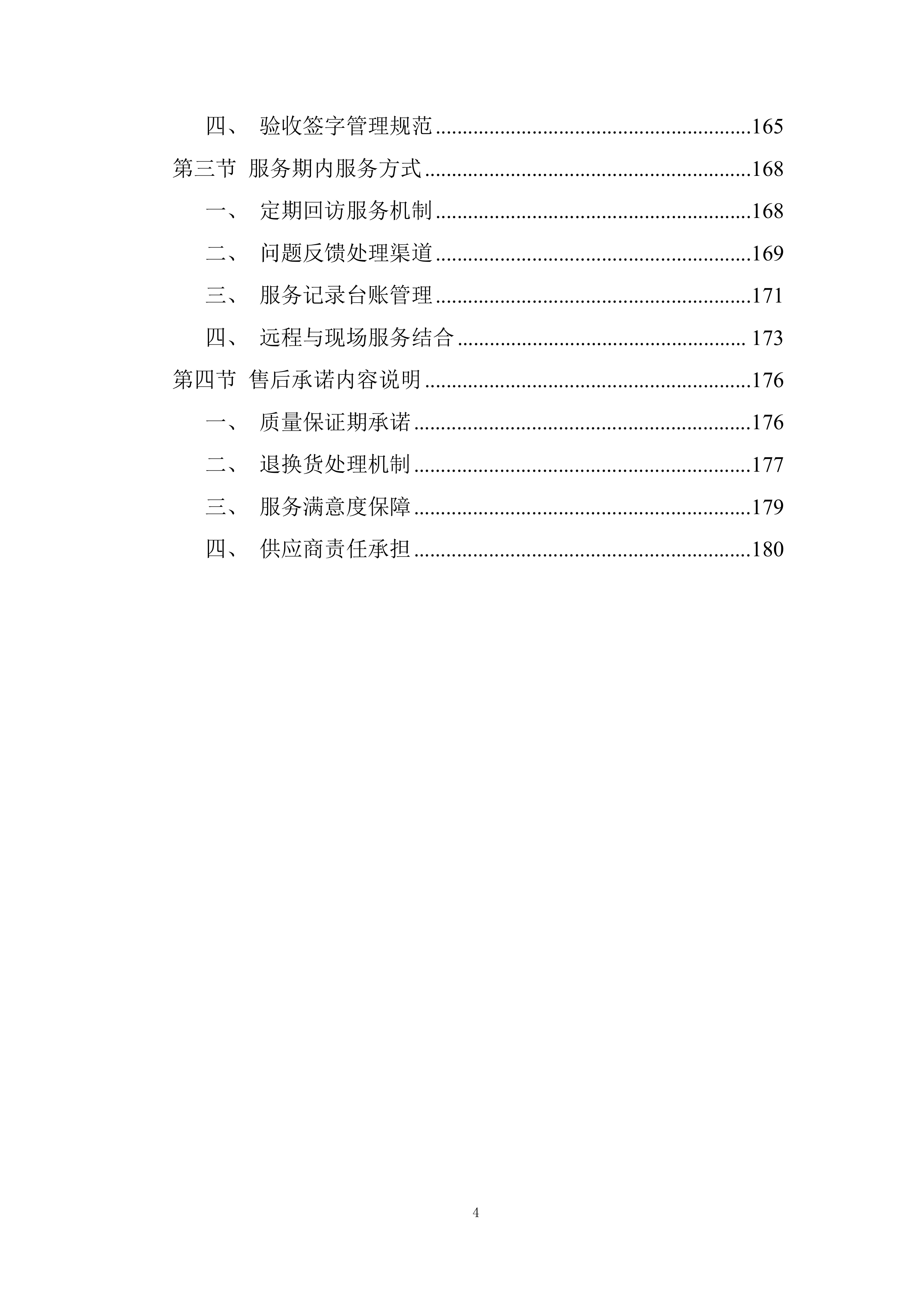 砂石料采购投标方案.docx 第4页