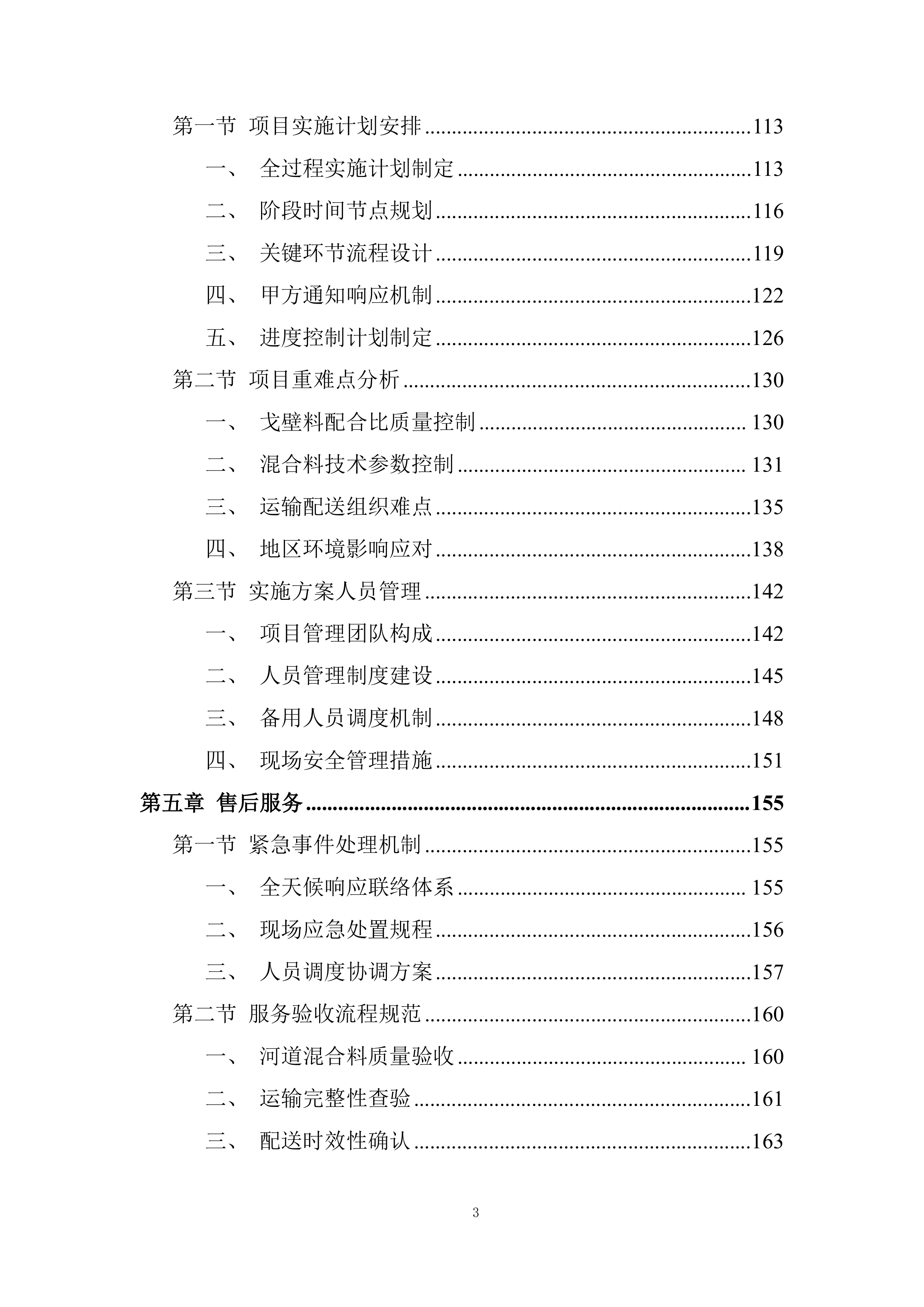 砂石料采购投标方案.docx 第3页