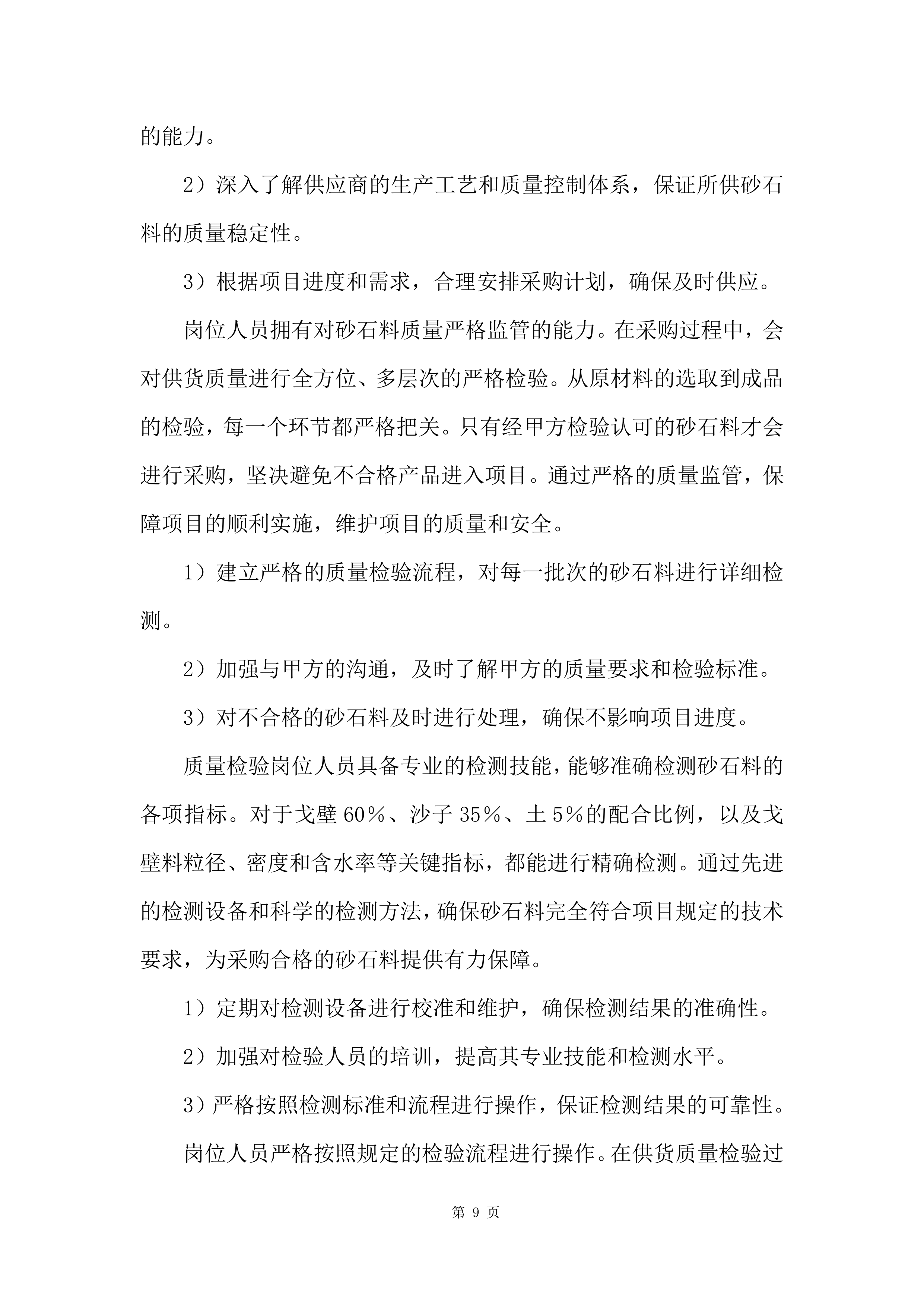砂石料采购投标方案.docx 第9页