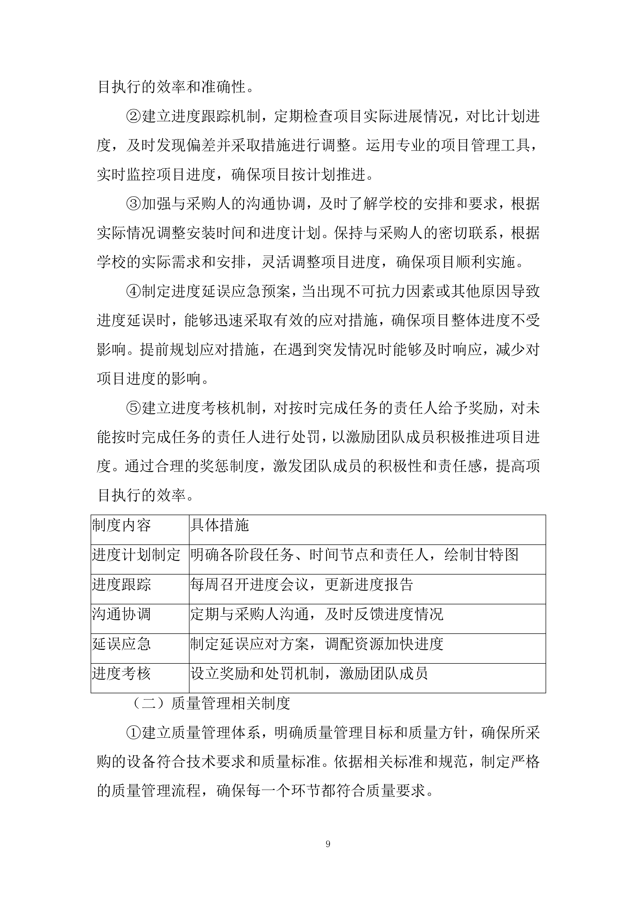 新校区练功房等场所设备采购项目投标方案.docx 第9页