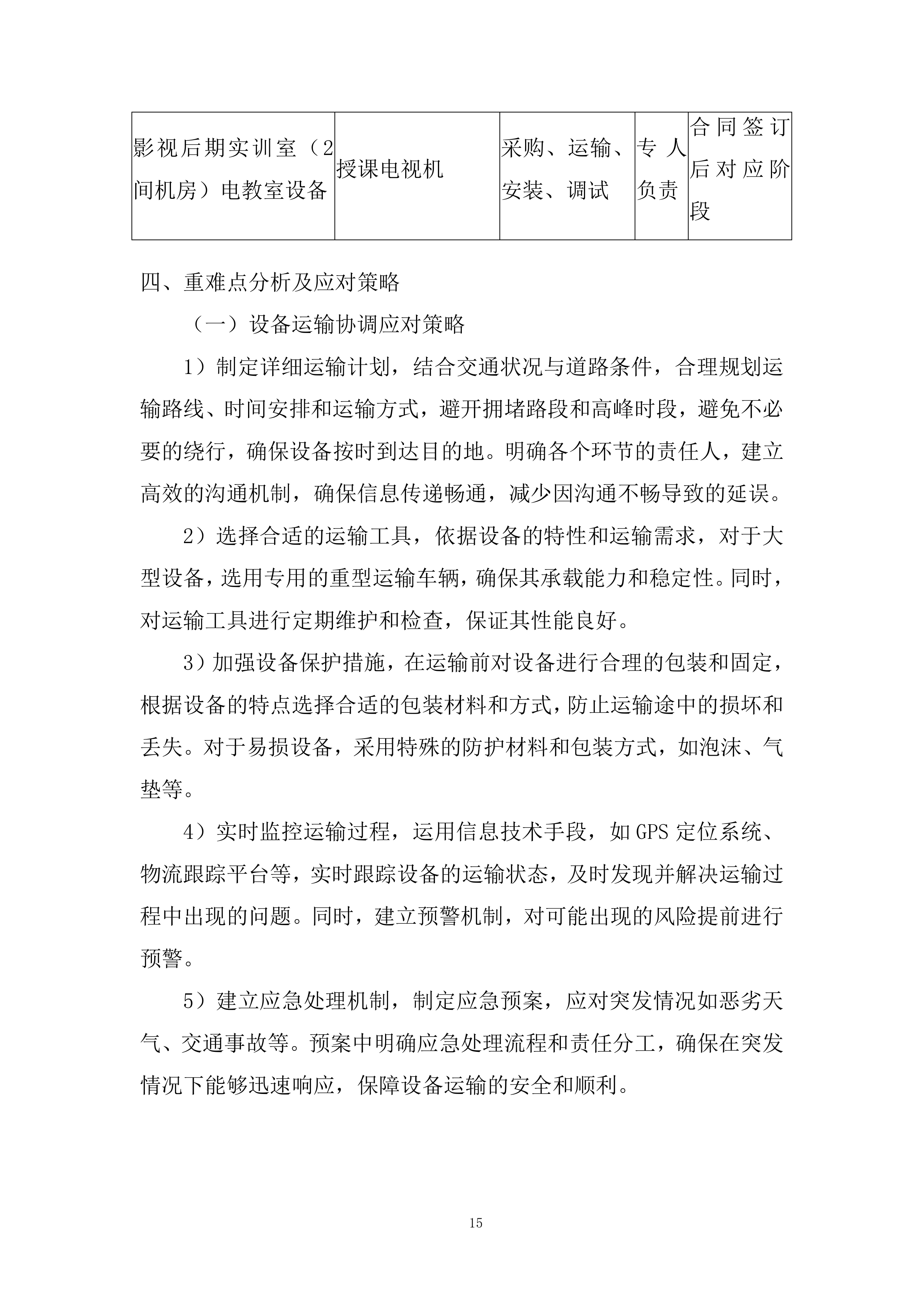 新校区练功房等场所设备采购项目投标方案.docx 第15页
