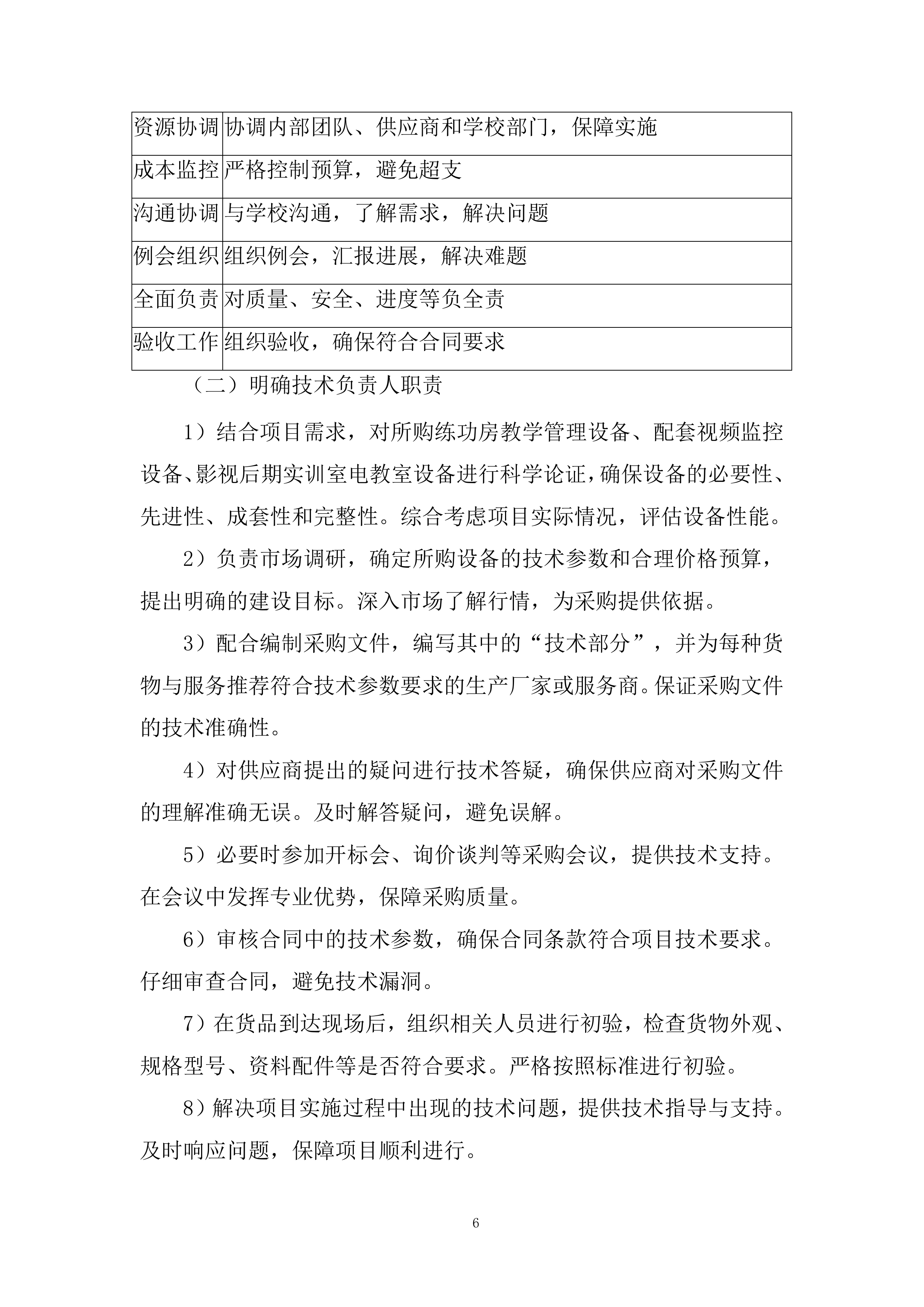 新校区练功房等场所设备采购项目投标方案.docx 第6页